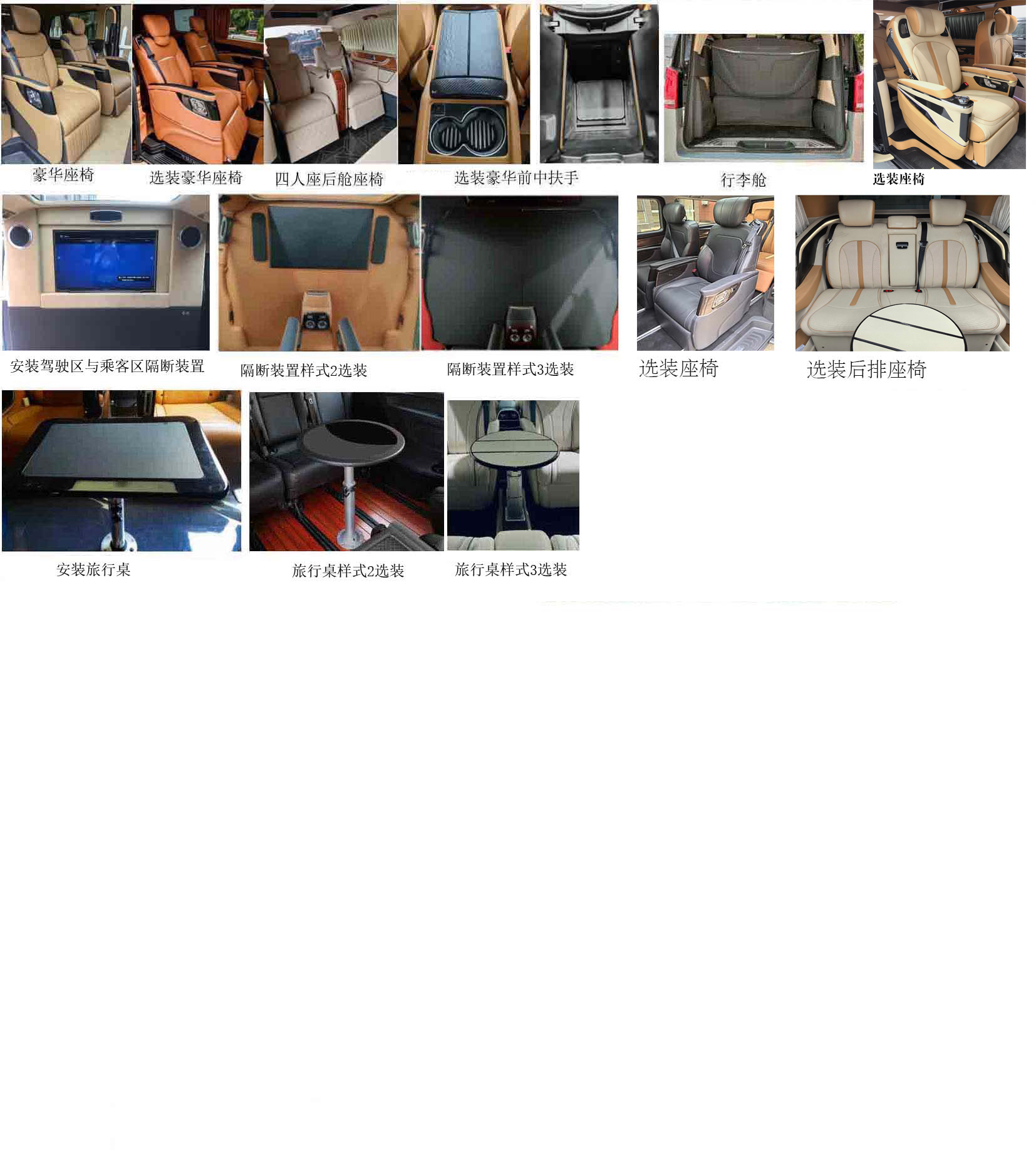 開(kāi)旅牌MSR5037XSW商務(wù)車公告圖片