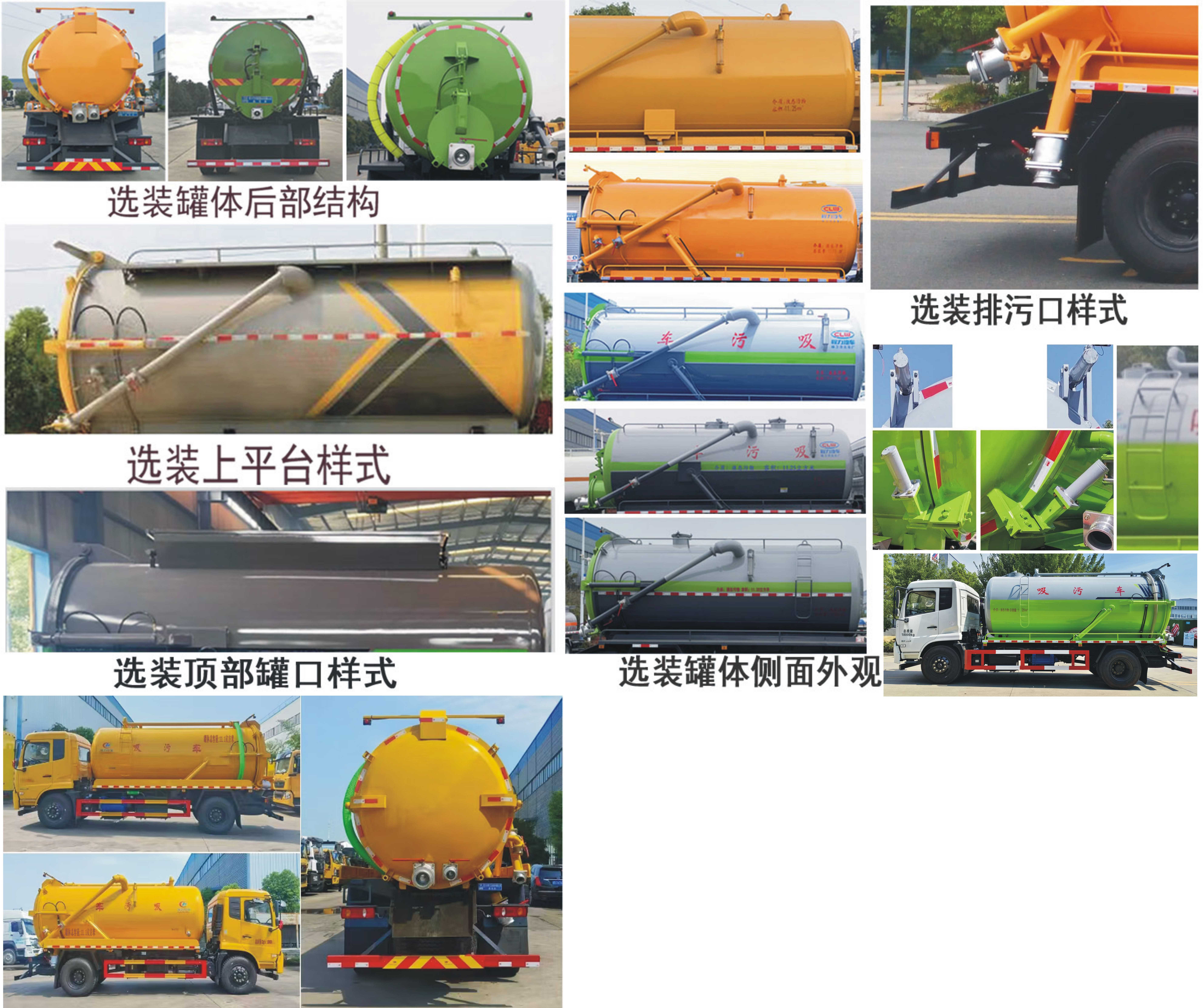 元年牌XSH5180GXWD6吸污車公告圖片