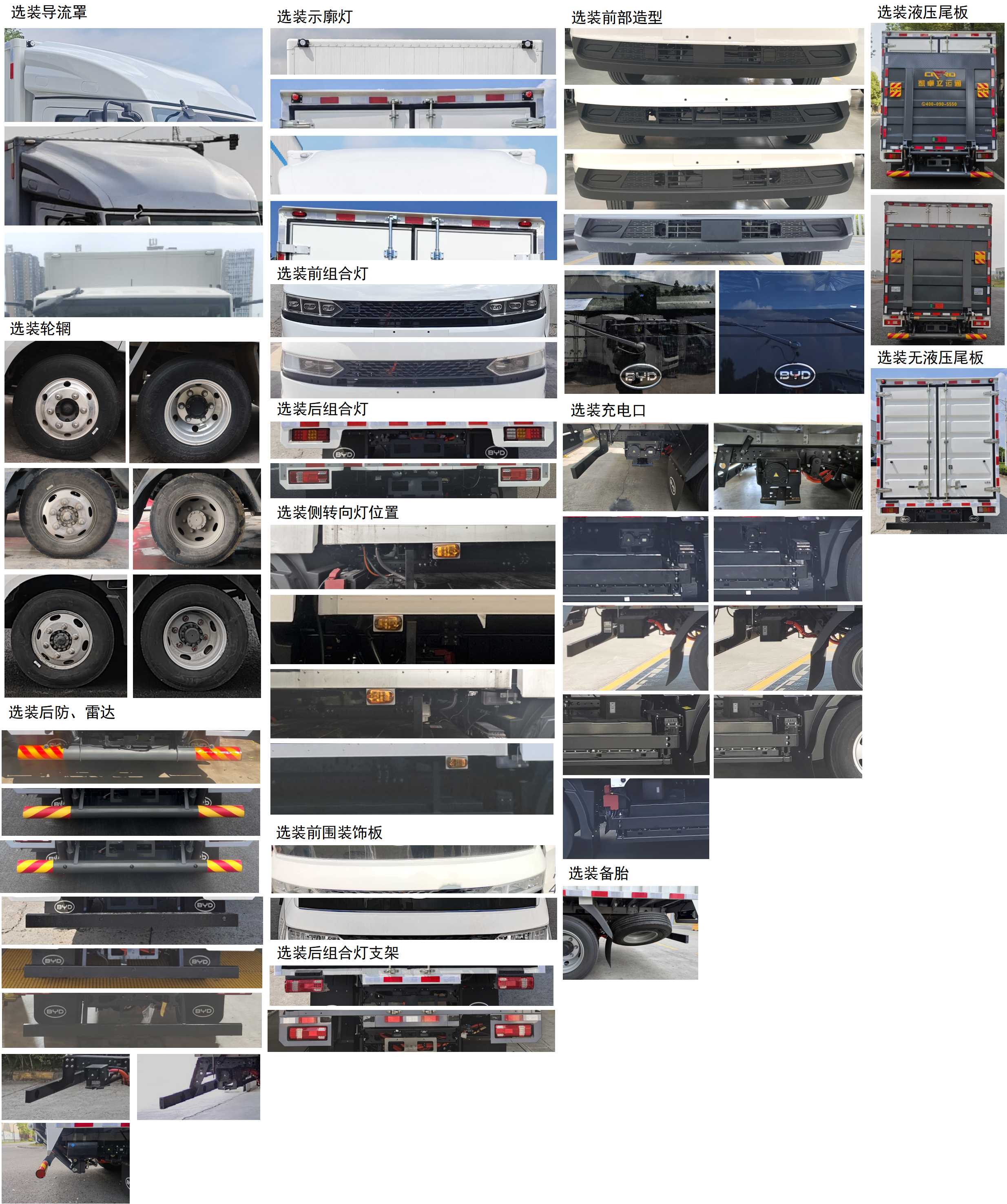比亞迪牌BYD5040XXYBEV6純電動(dòng)廂式運(yùn)輸車公告圖片