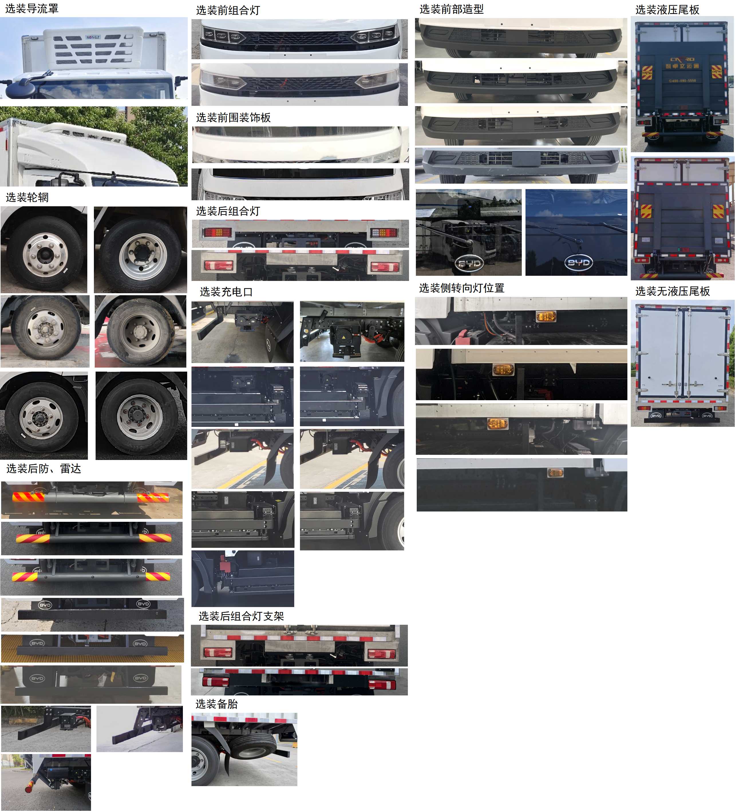 比亞迪牌BYD5040XLCBEV2純電動冷藏車公告圖片