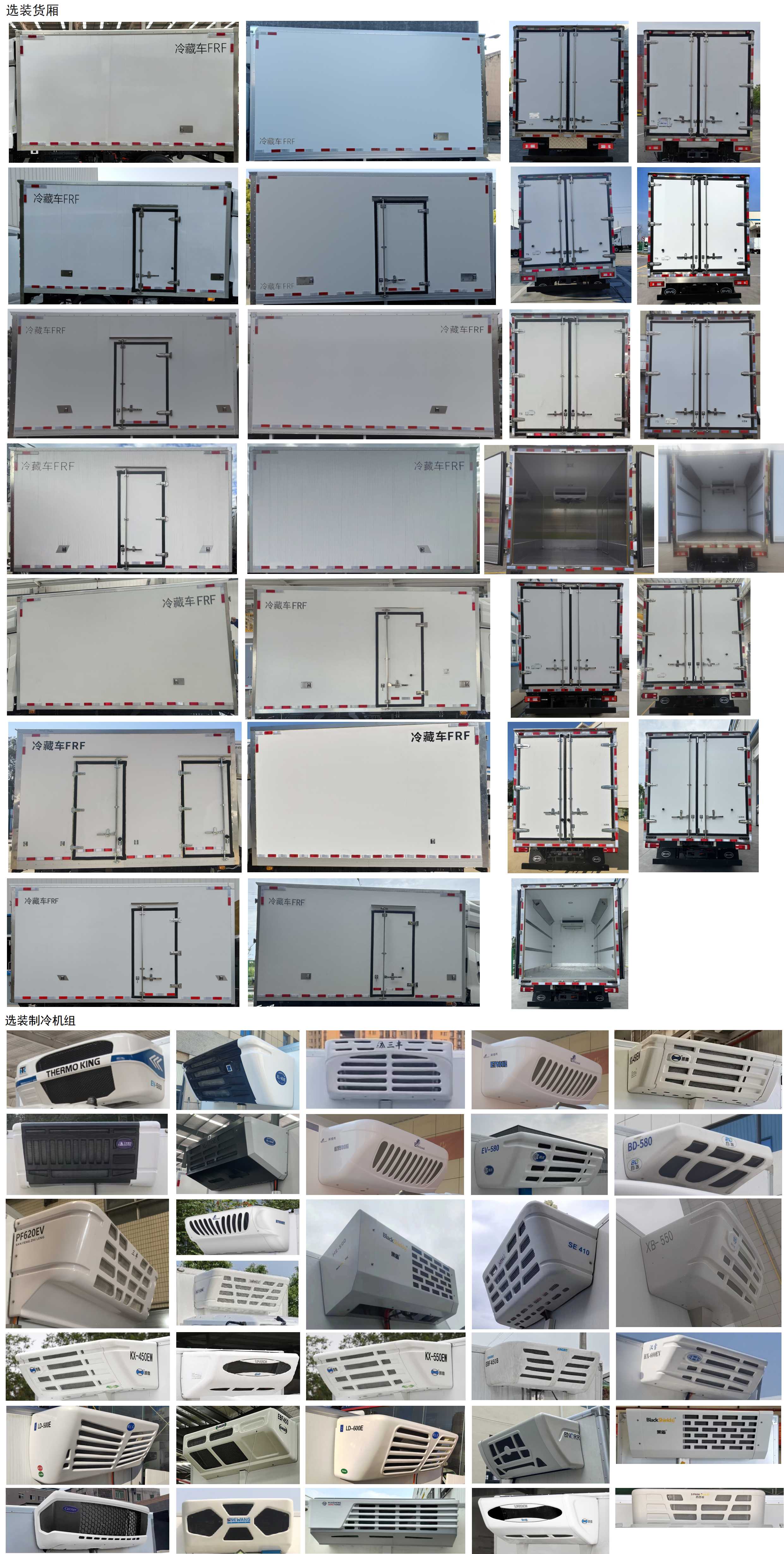 比亞迪牌BYD5040XLCBEV2純電動冷藏車公告圖片