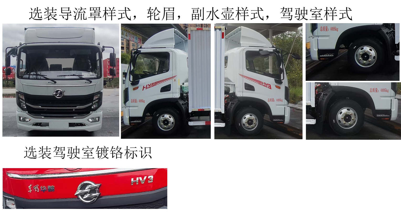 華神牌DFD5040XXYLBEV5純電動廂式運輸車公告圖片