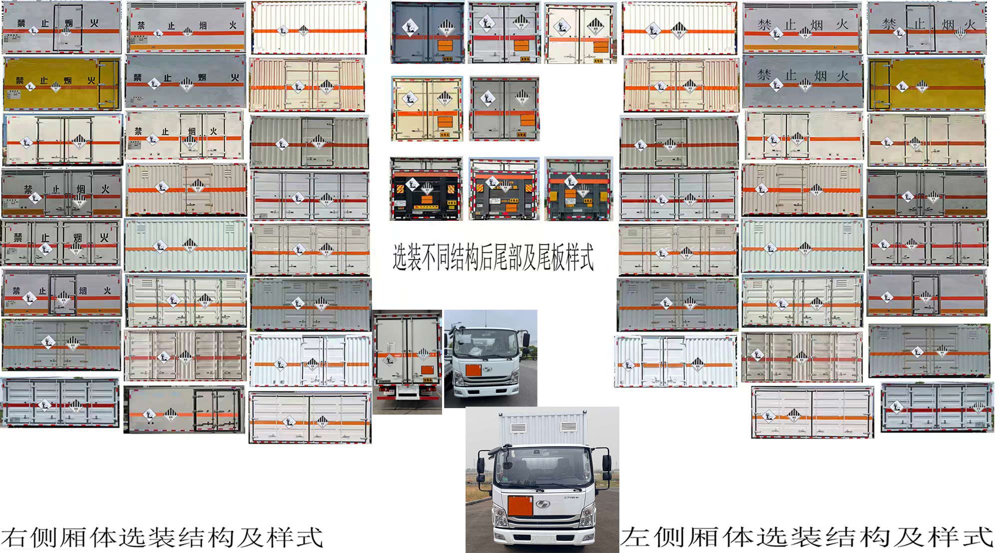 鼎宸騰興牌DCZ5043XZWSH6雜項危險物品廂式運輸車公告圖片