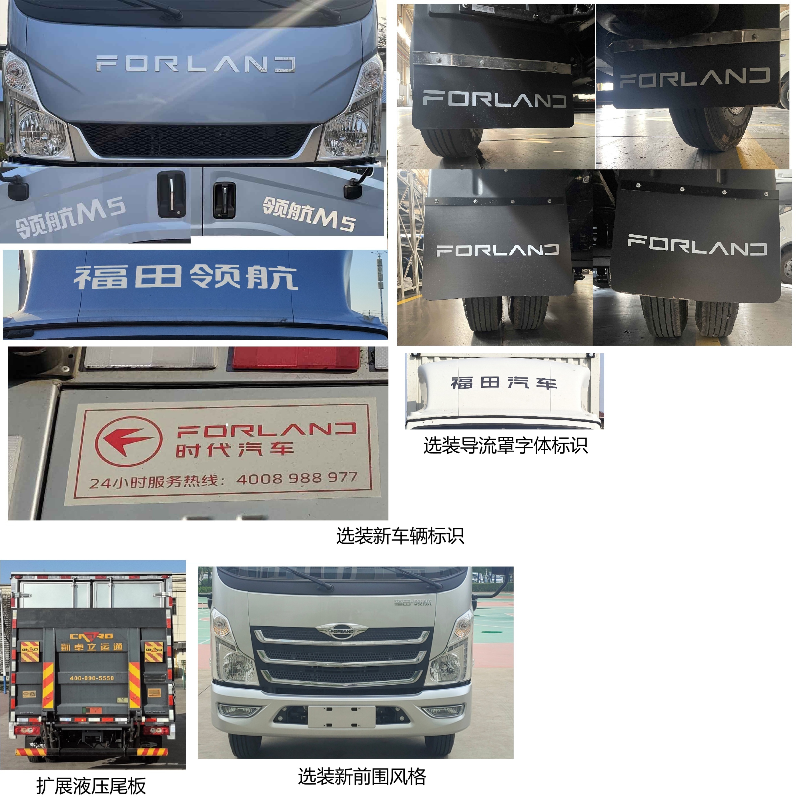 福田牌BJ5045XLC-FM5冷藏車公告圖片