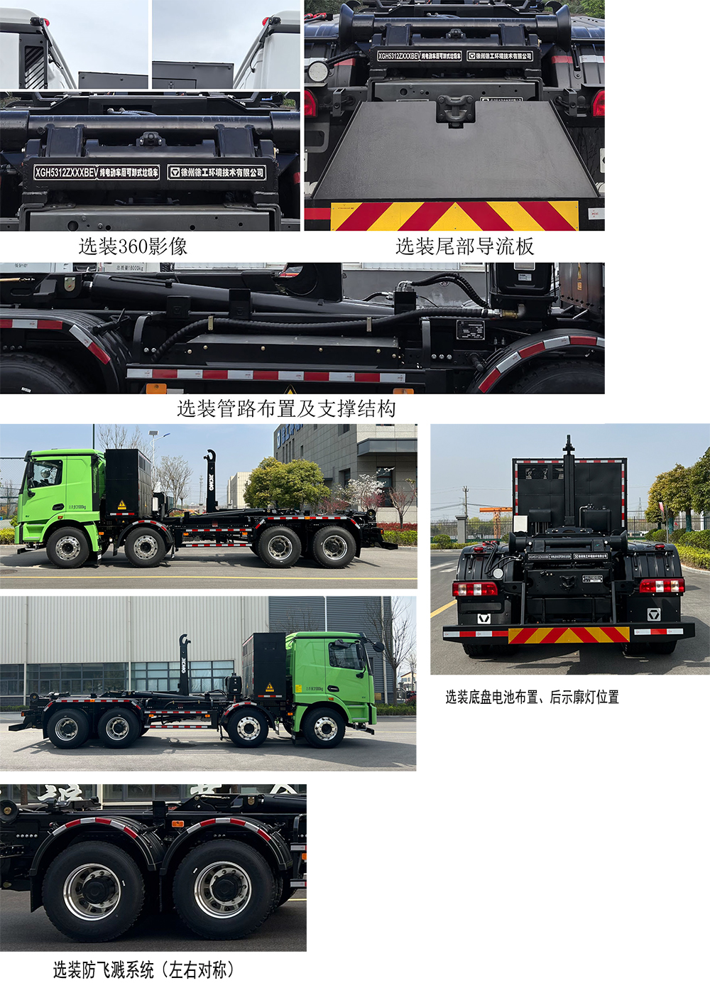 徐工牌XGH5312ZXXXBEV純電動(dòng)車(chē)廂可卸式垃圾車(chē)公告圖片