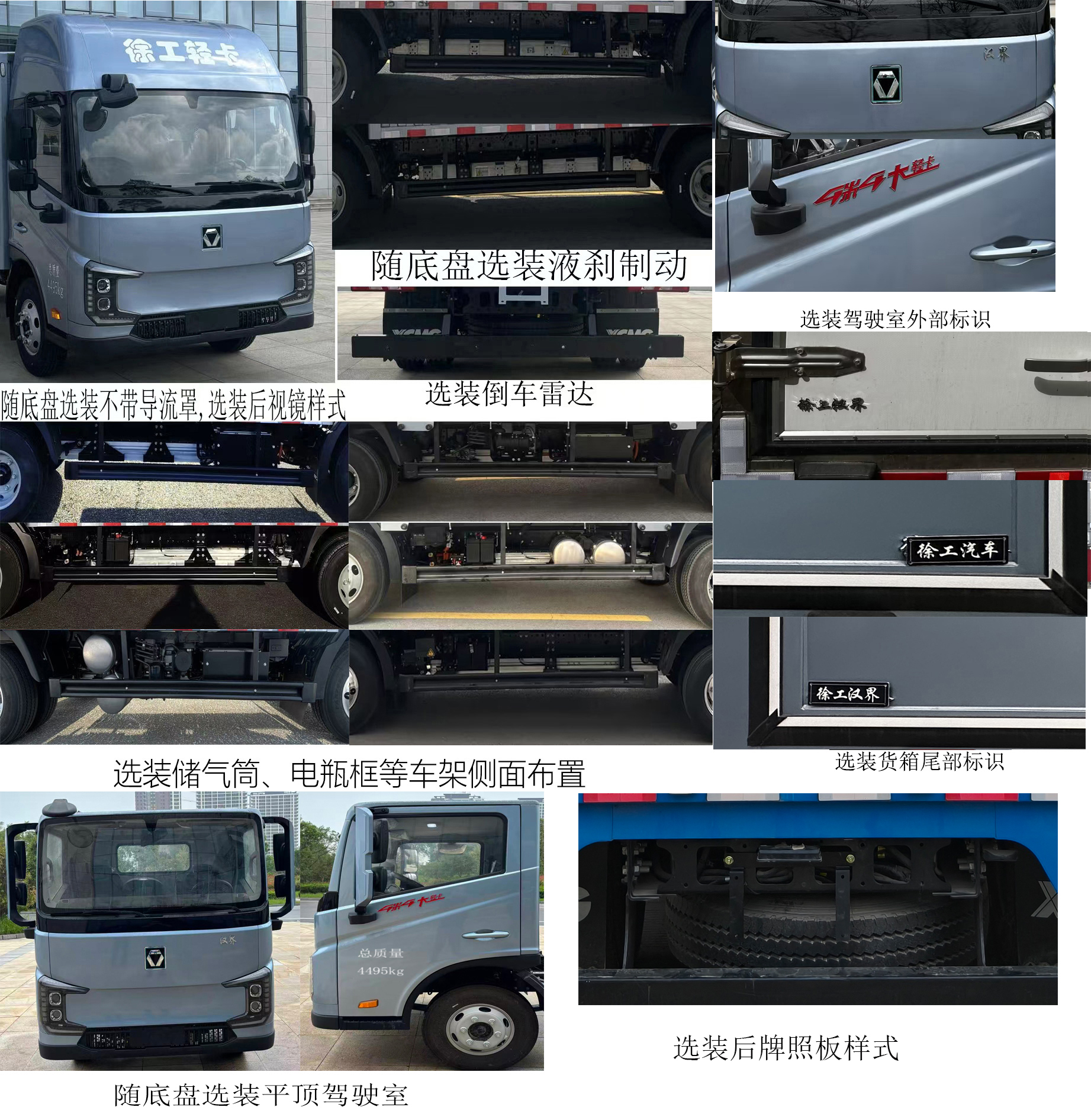 徐工牌XGA5049XXYBEVEA純電動廂式運(yùn)輸車公告圖片