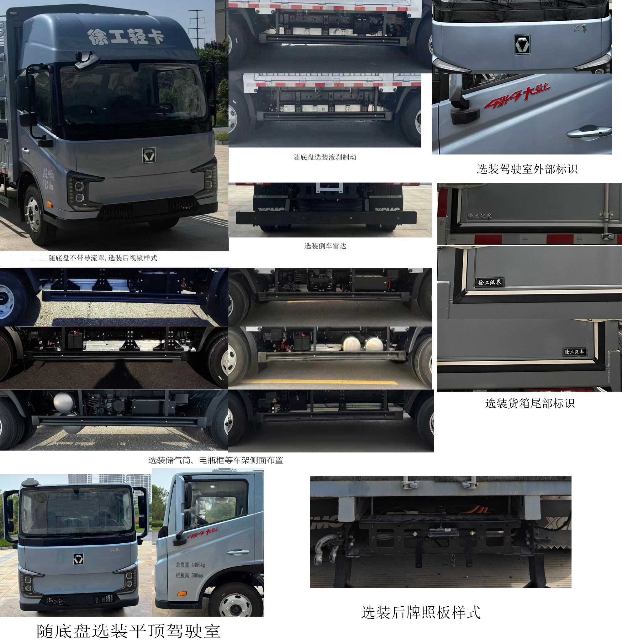 徐工牌XGA5049CCYBEVEA純電動(dòng)倉(cāng)柵式運(yùn)輸車公告圖片