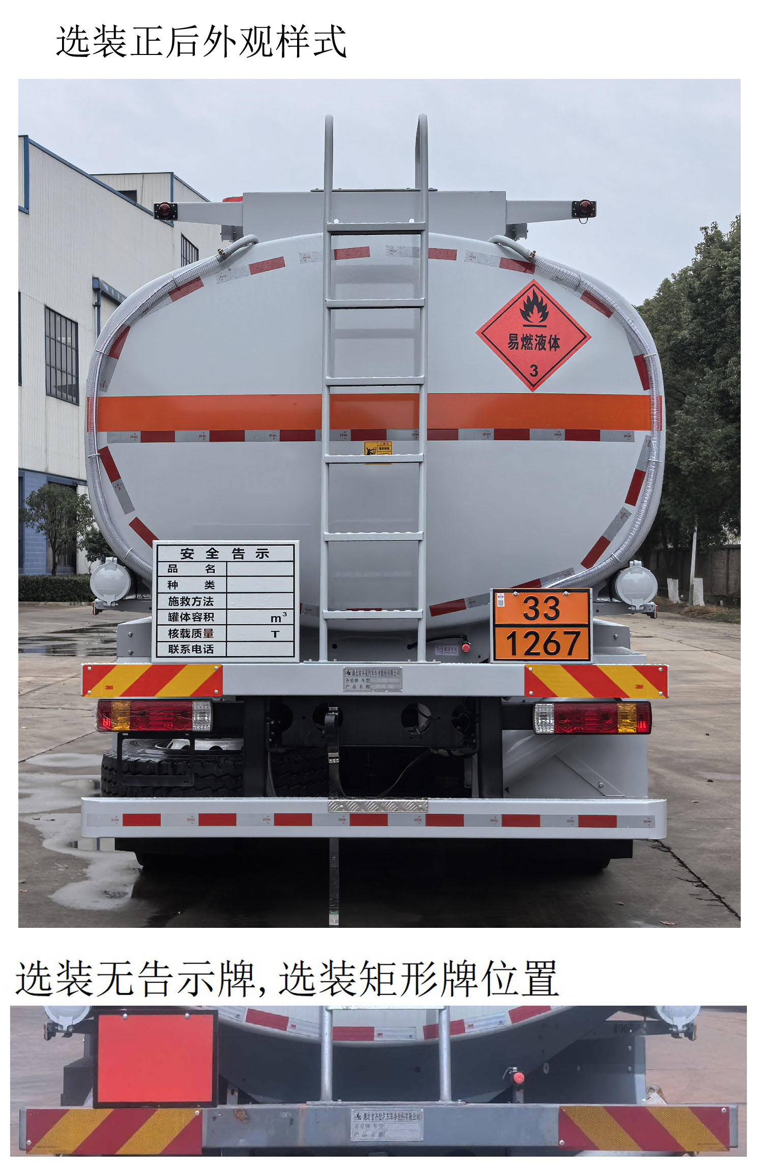 齊星牌QXC5320GRYC6Y易燃液體罐式運(yùn)輸車公告圖片