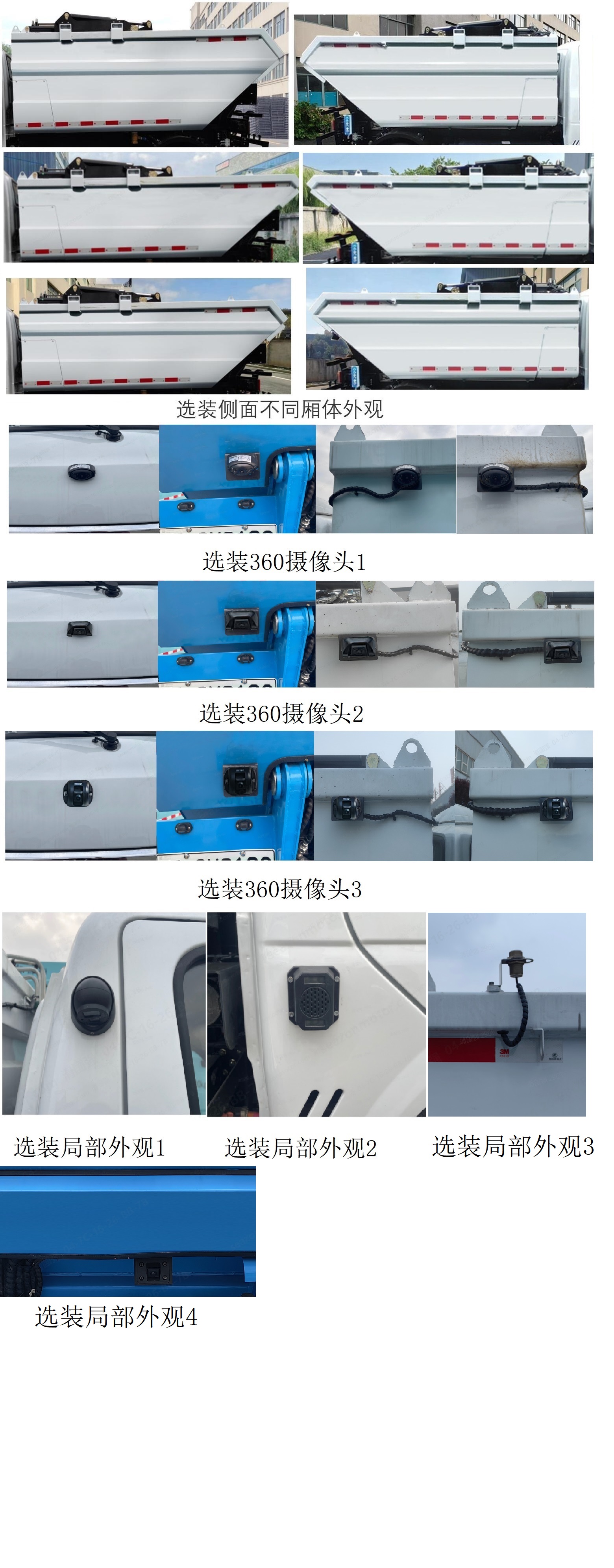 中植汽車牌CDL5040ZZZDFBEV純電動自裝卸式垃圾車公告圖片