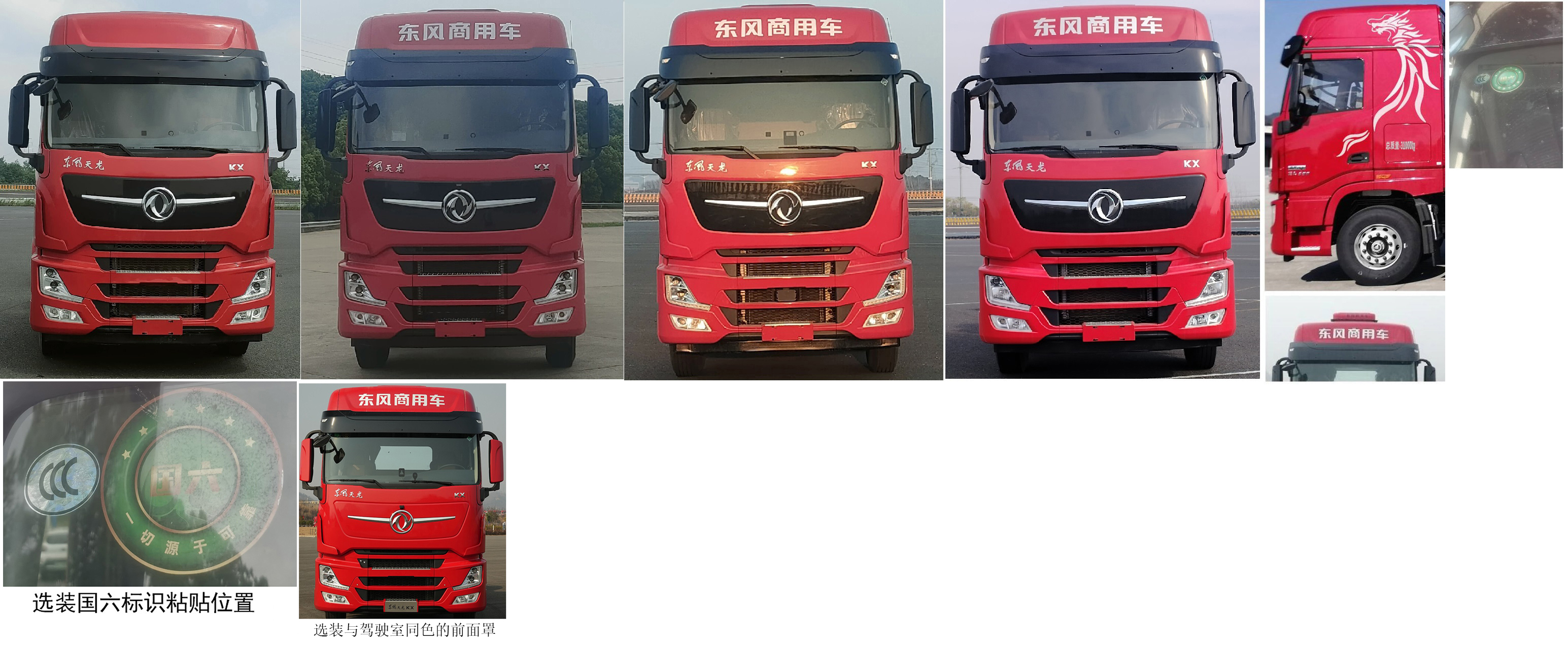 東風(fēng)牌DFH5310CCQCX4畜禽運(yùn)輸車公告圖片