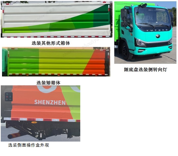 宇通牌YTZ5080XTYD1BEV純電動(dòng)密閉式桶裝垃圾車公告圖片