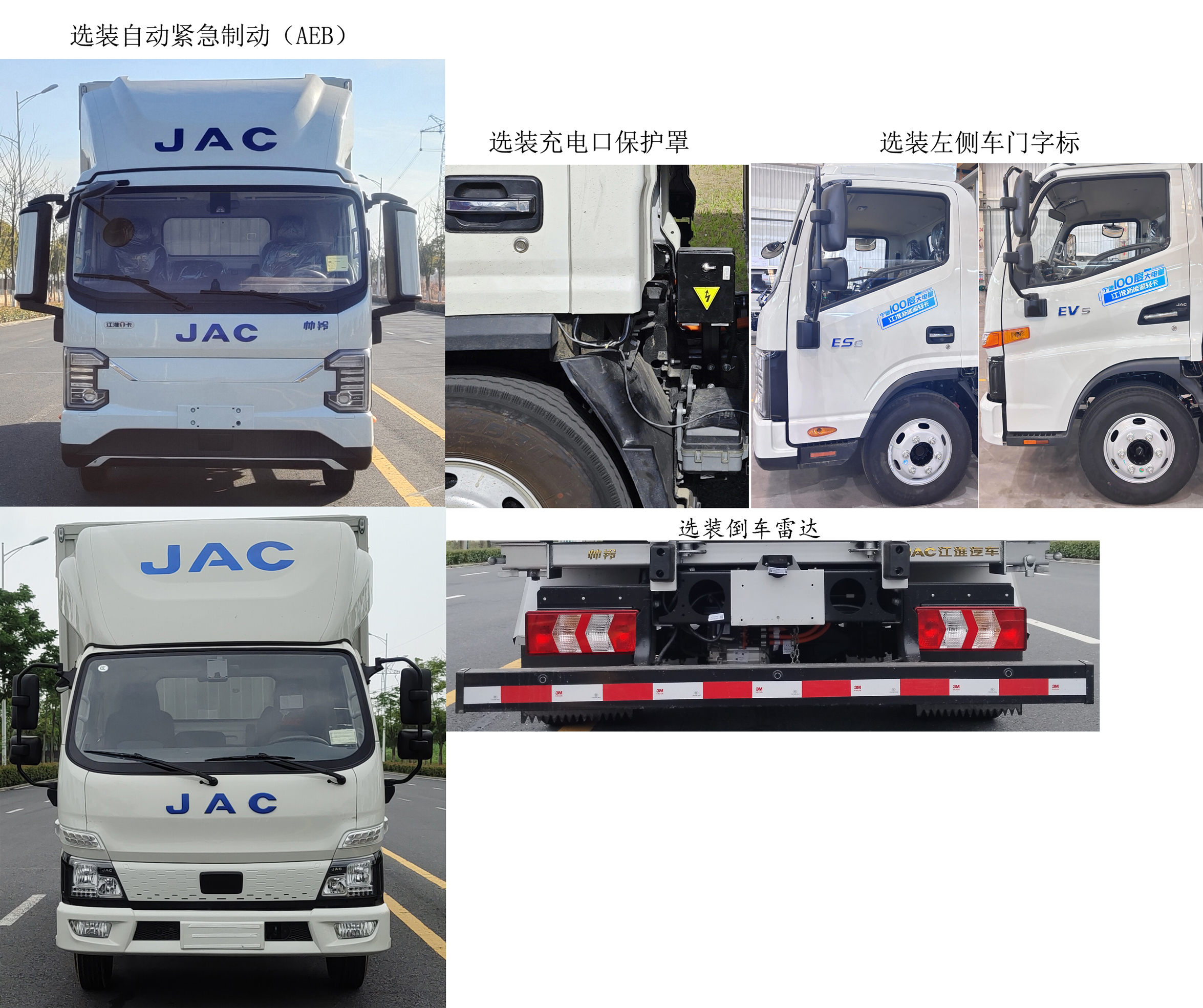 江淮牌HFC5046ZKXEV1純電動(dòng)車(chē)廂可卸式汽車(chē)公告圖片