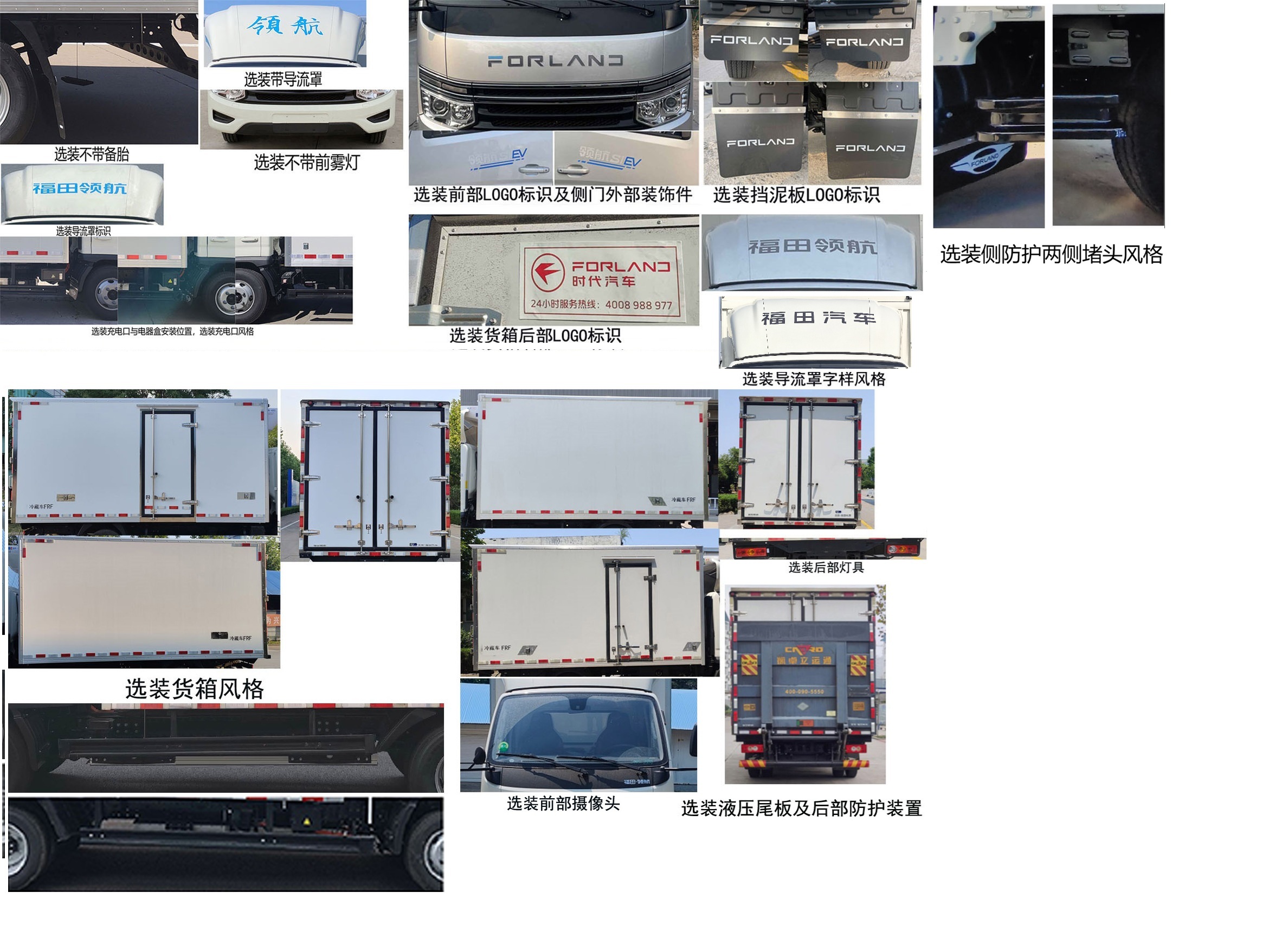 福田牌BJ5045XLCEV56純電動冷藏車公告圖片