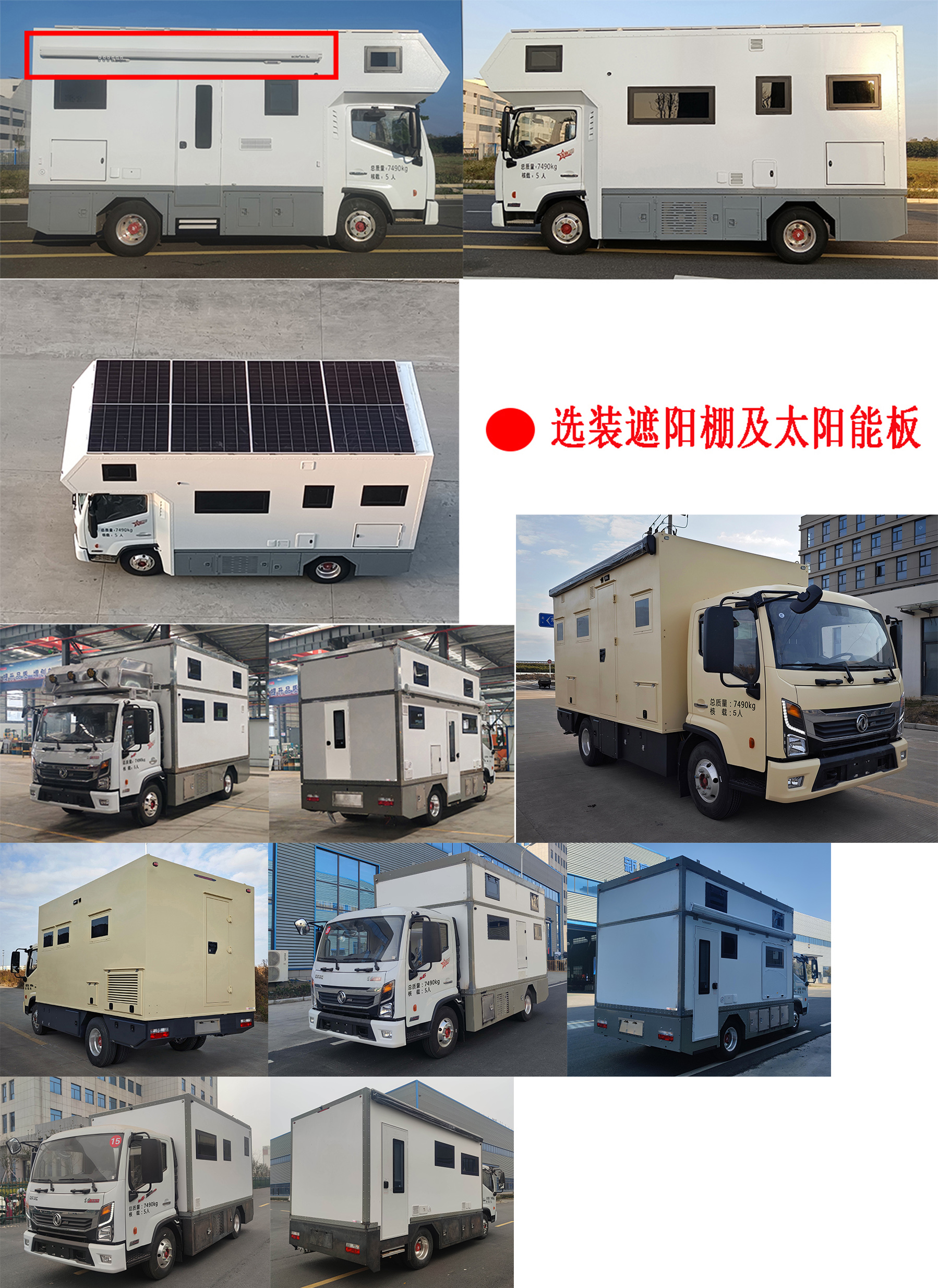 程力新富牌CXF5070XLJEQ6旅居車公告圖片