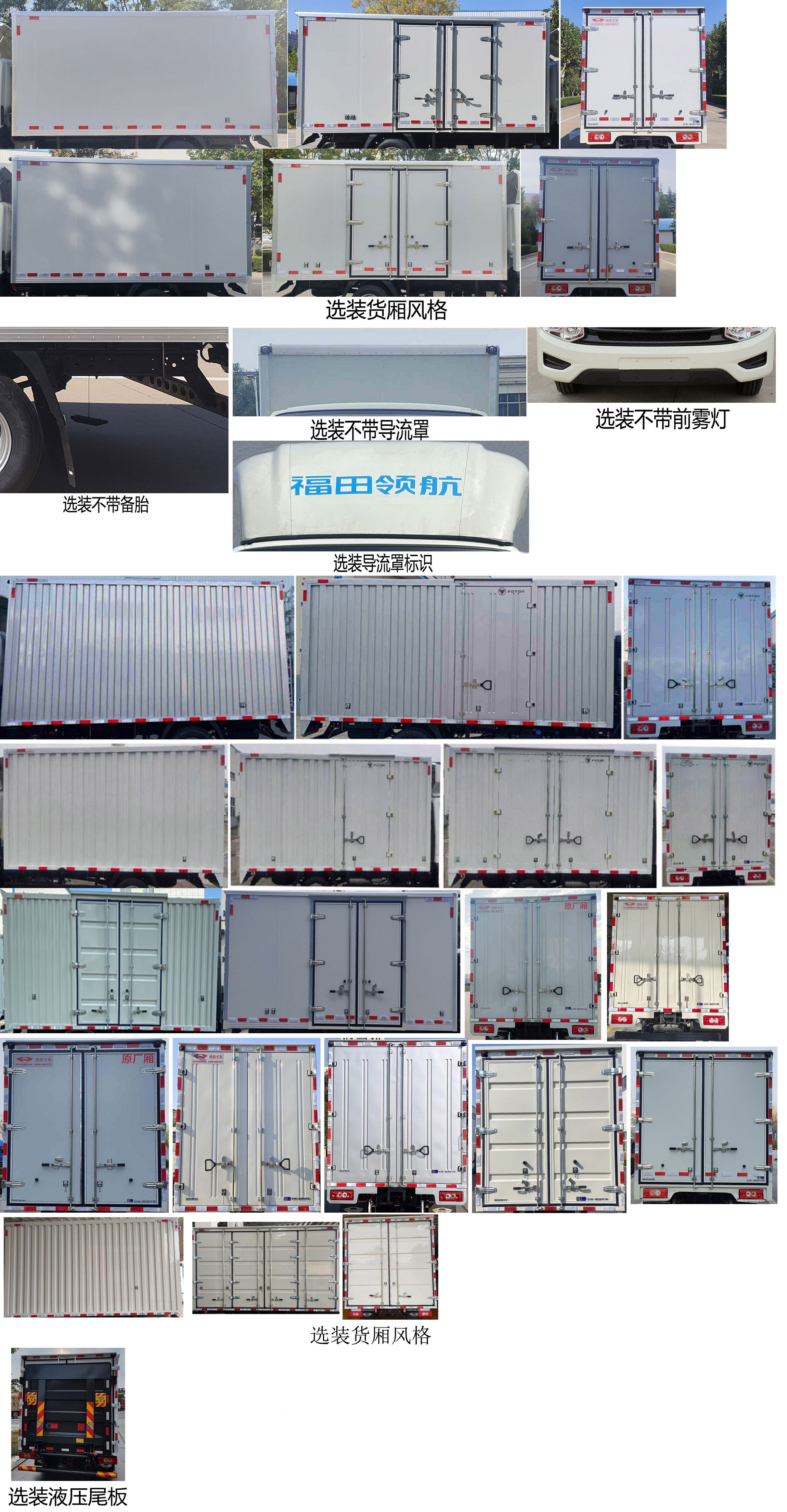 福田牌BJ5045XXYEV56純電動(dòng)廂式運(yùn)輸車(chē)公告圖片