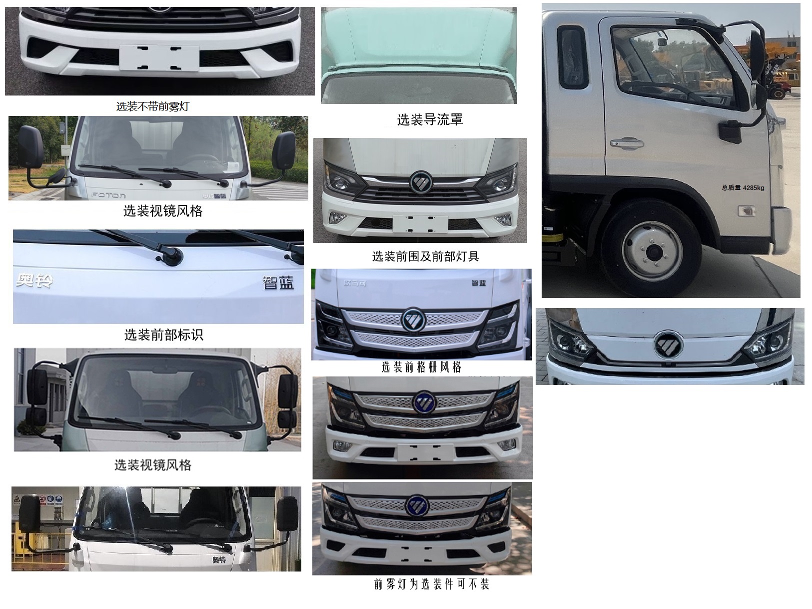 福田牌BJ5045XXYEV56純電動(dòng)廂式運(yùn)輸車(chē)公告圖片