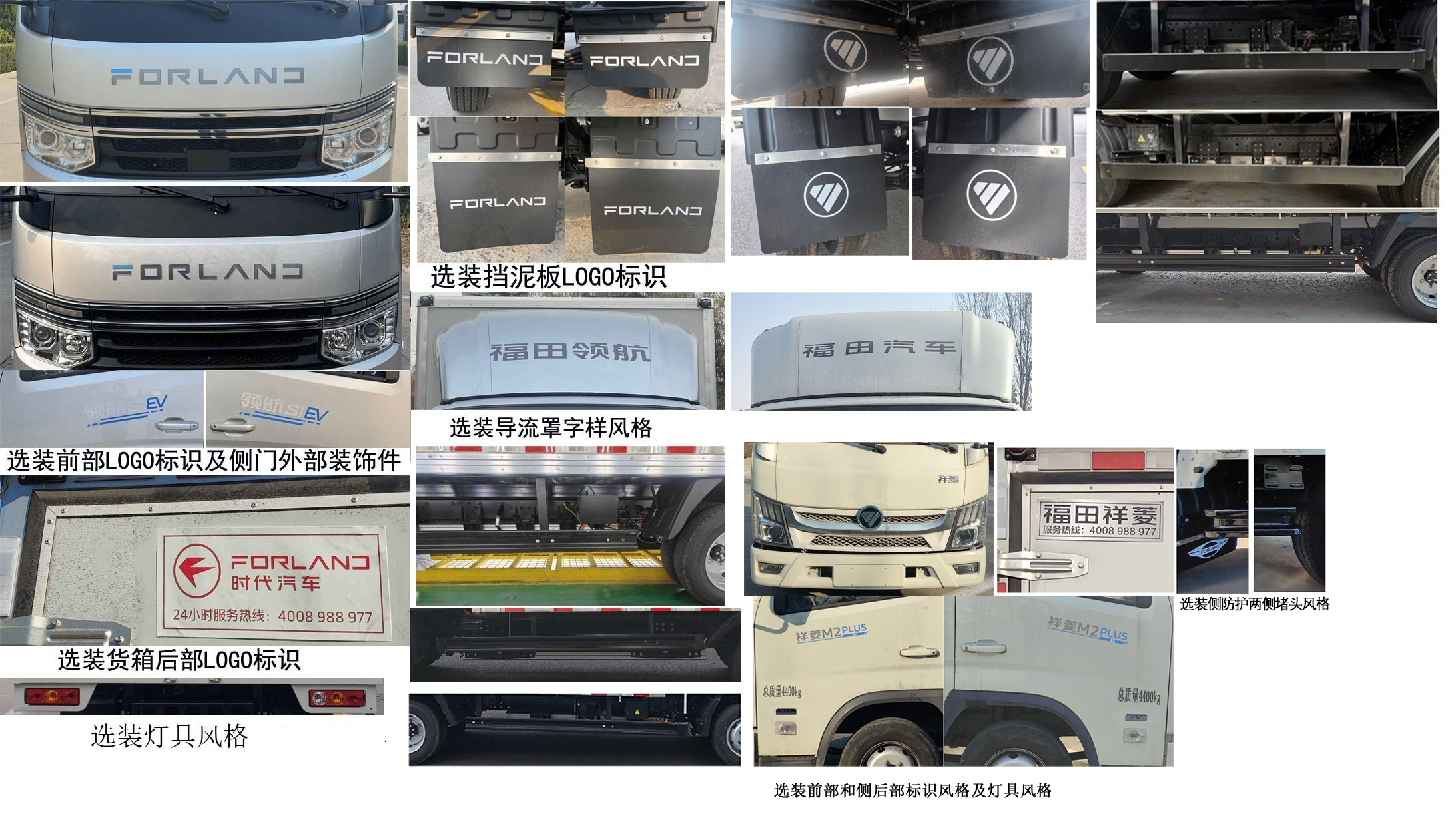 福田牌BJ5045XXYEV56純電動(dòng)廂式運(yùn)輸車(chē)公告圖片