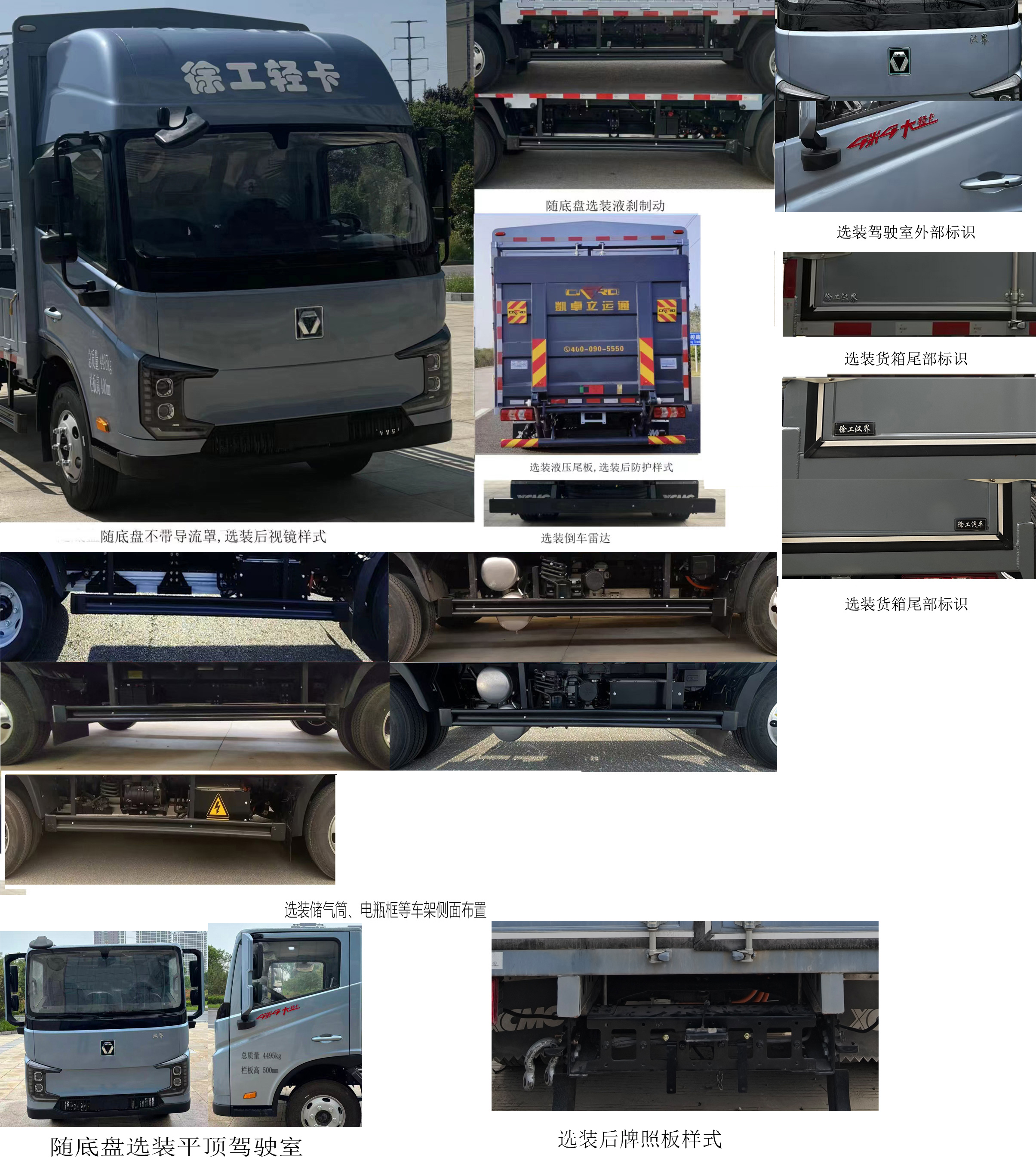 徐工牌XGA5049CCYBEVEA2純電動(dòng)倉柵式運(yùn)輸車公告圖片
