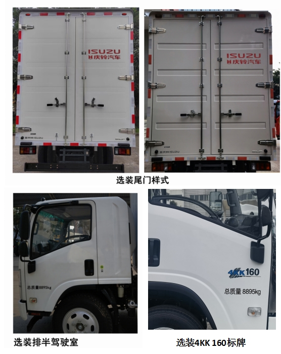 五十鈴牌QL5096XXYMKKA廂式運輸車公告圖片