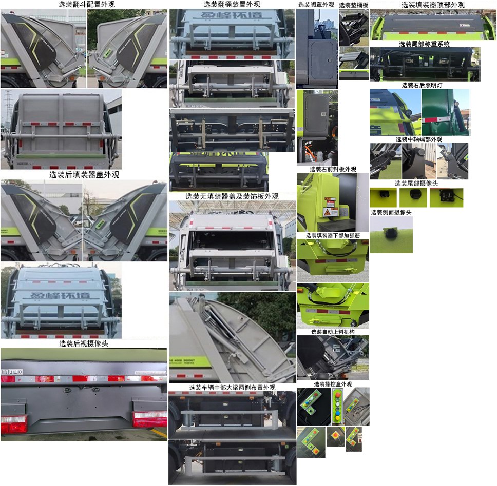 中聯(lián)牌ZBH5081ZYSJGBEV純電動壓縮式垃圾車公告圖片