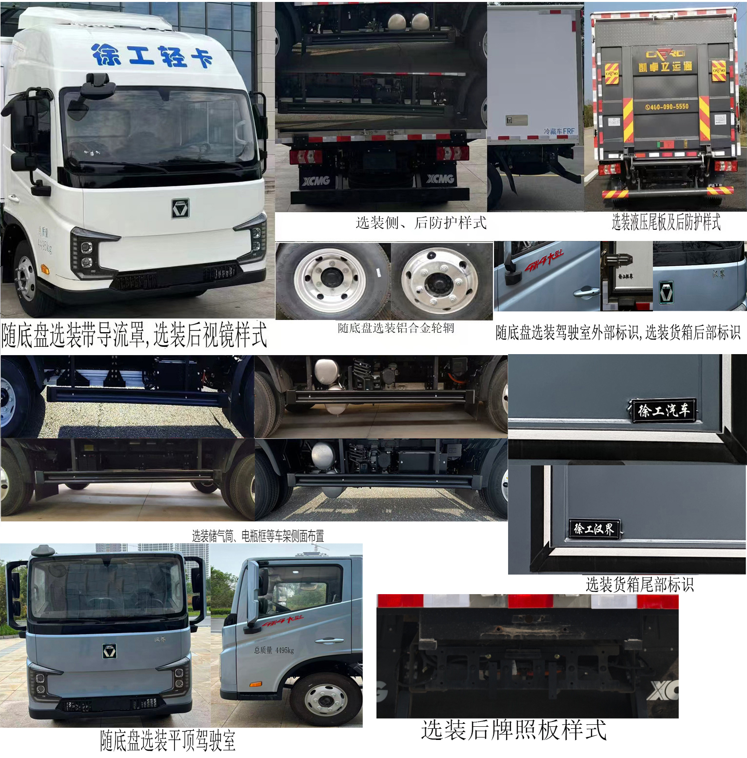 徐工牌XGA5049XLCBEVEA2純電動冷藏車公告圖片