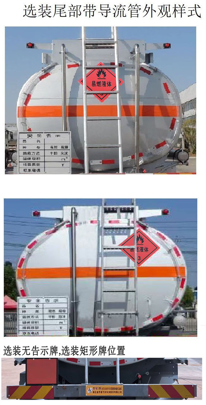 齊星牌QXC5321GRYC6Y易燃液體罐式運輸車公告圖片