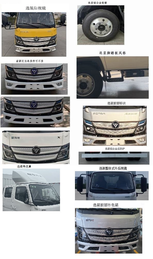 福田牌BJ5044CCY-FM6倉柵式運(yùn)輸車公告圖片