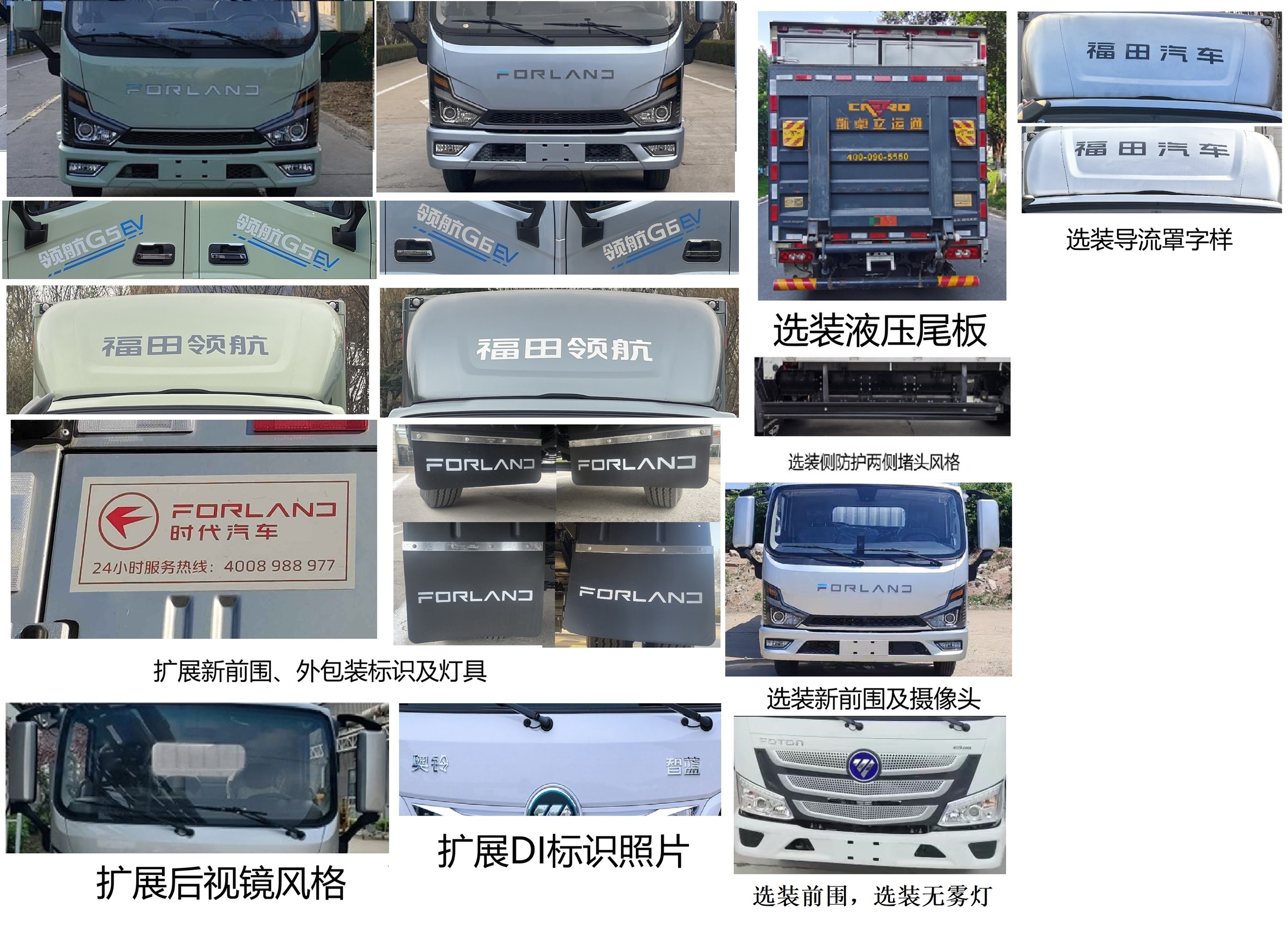福田牌BJ5045XXYEV1U純電動廂式運輸車公告圖片