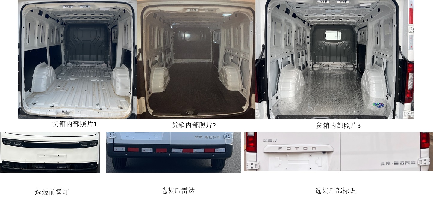福田牌BJ5030XXYEVZ0純電動(dòng)廂式運(yùn)輸車公告圖片