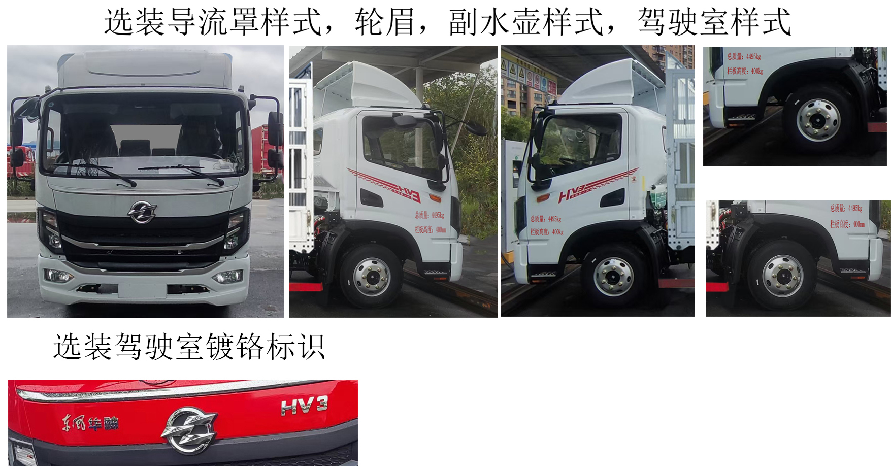 華神牌DFD5040CCYLBEV4純電動(dòng)倉(cāng)柵式運(yùn)輸車(chē)公告圖片