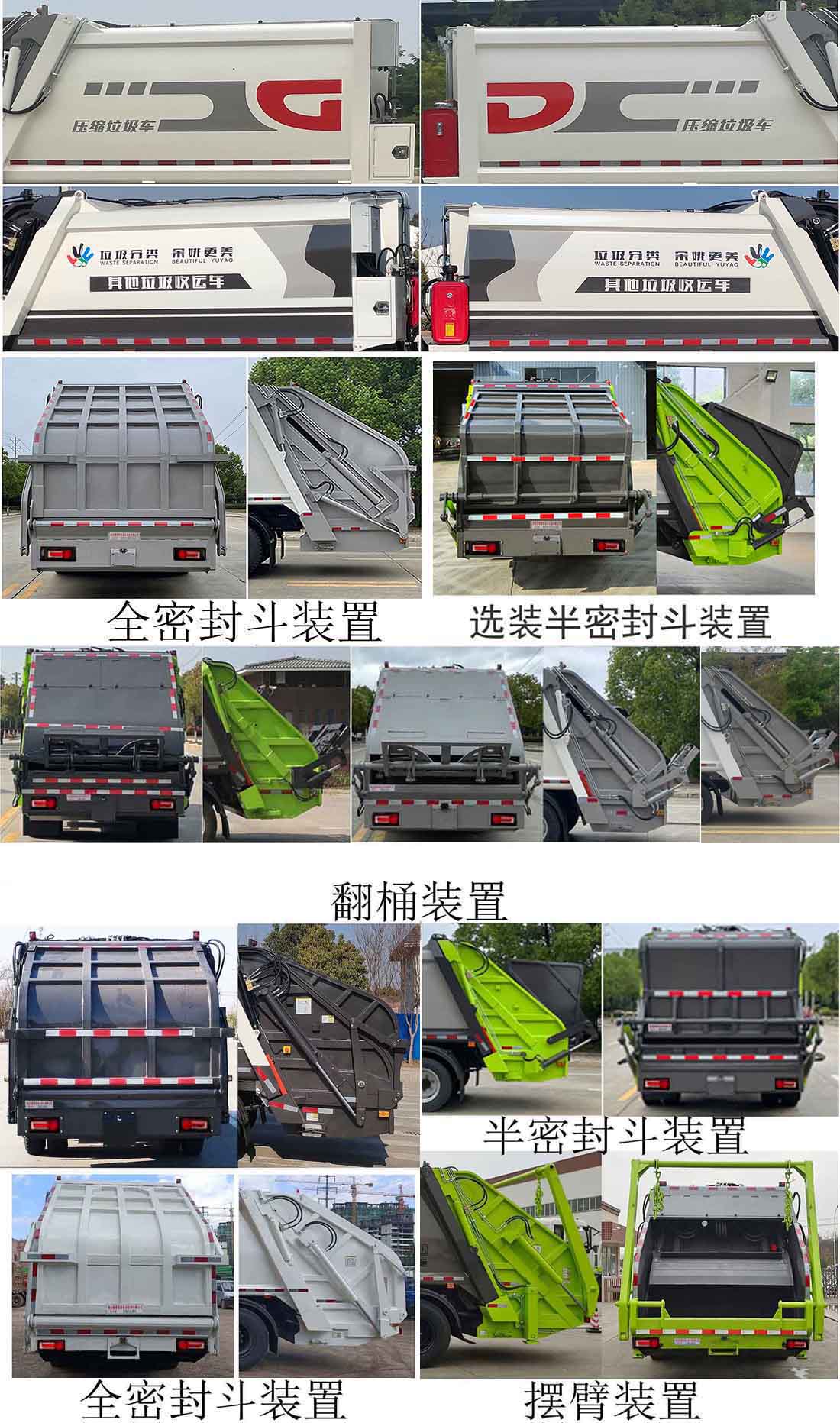 楚帝牌DCD5110ZYSBEV純電動(dòng)壓縮式垃圾車公告圖片