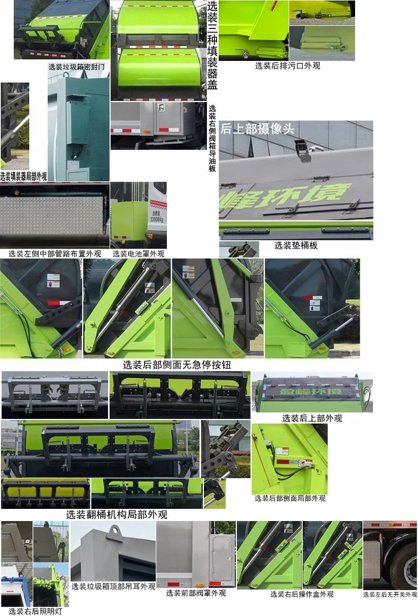 中聯(lián)牌ZBH5320ZYSETBEV純電動(dòng)壓縮式垃圾車公告圖片
