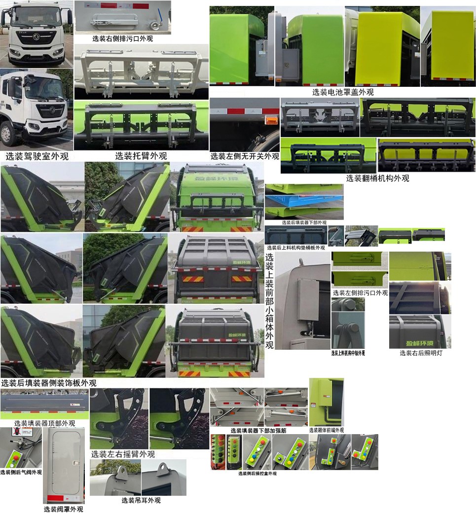 中聯(lián)牌ZBH5181ZYSDFABEV純電動(dòng)壓縮式垃圾車公告圖片