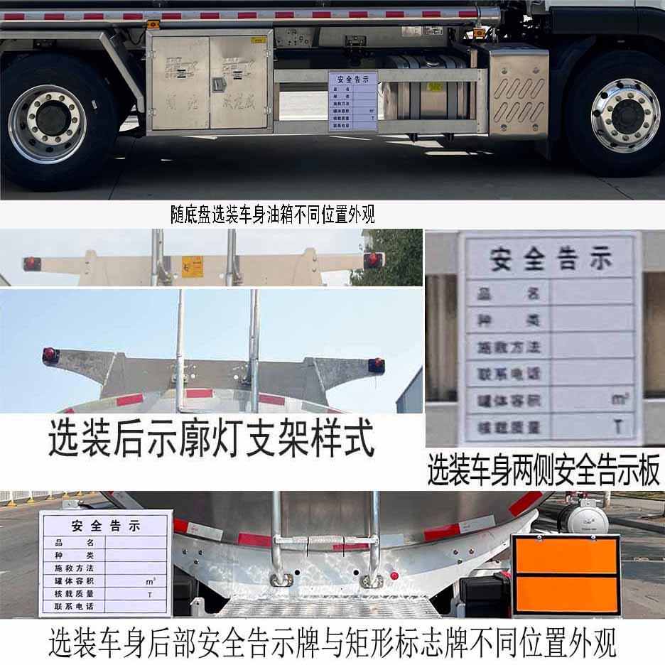 楚飛牌CLQ5180GYY6ZA鋁合金運油車公告圖片