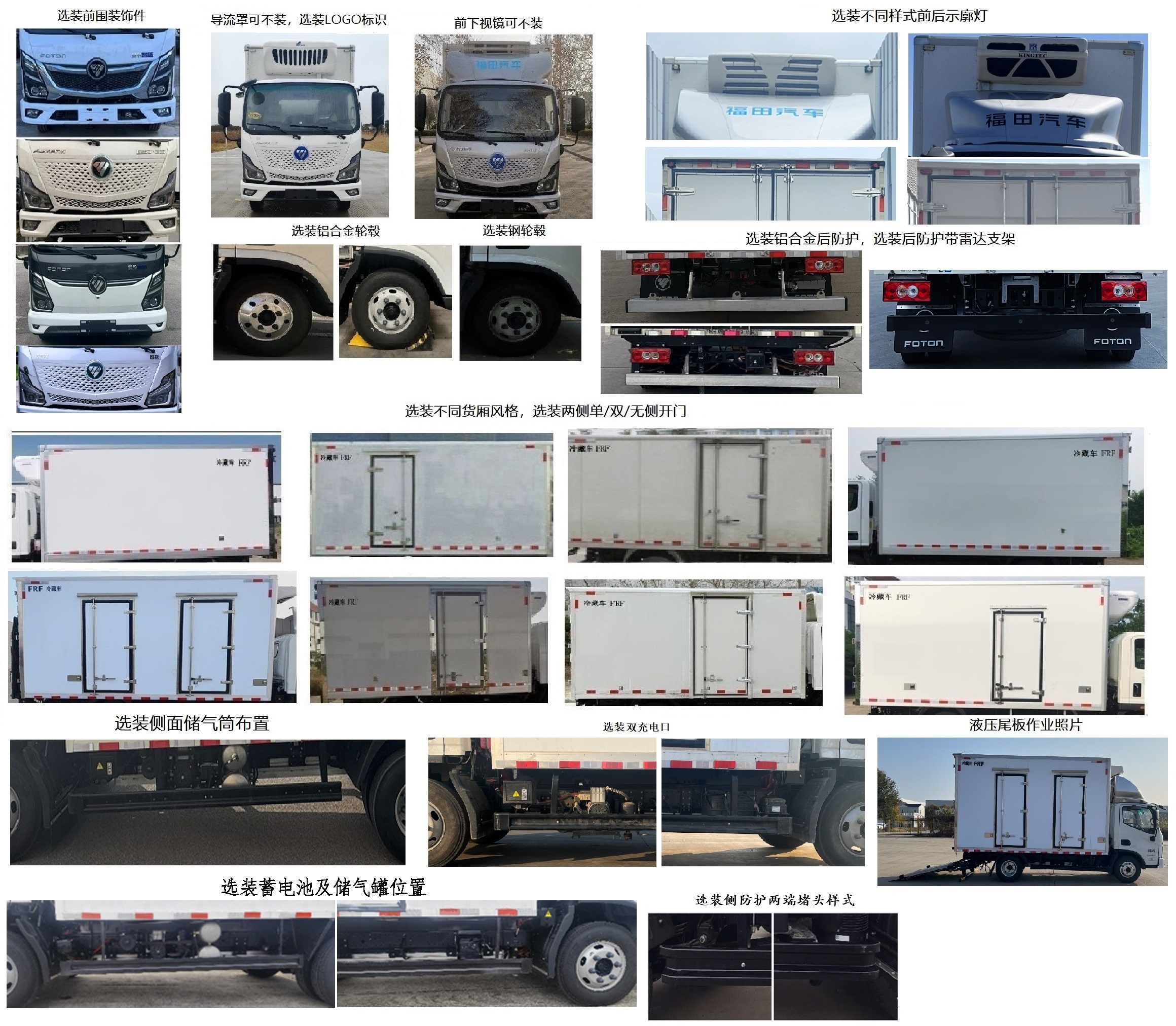 福田牌BJ5048XLCEVP純電動冷藏車公告圖片
