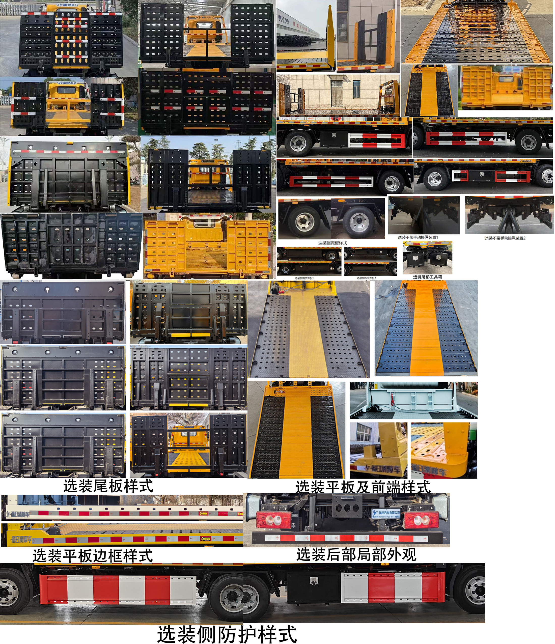 福日東升牌AFF5041TQZ-B2清障車公告圖片
