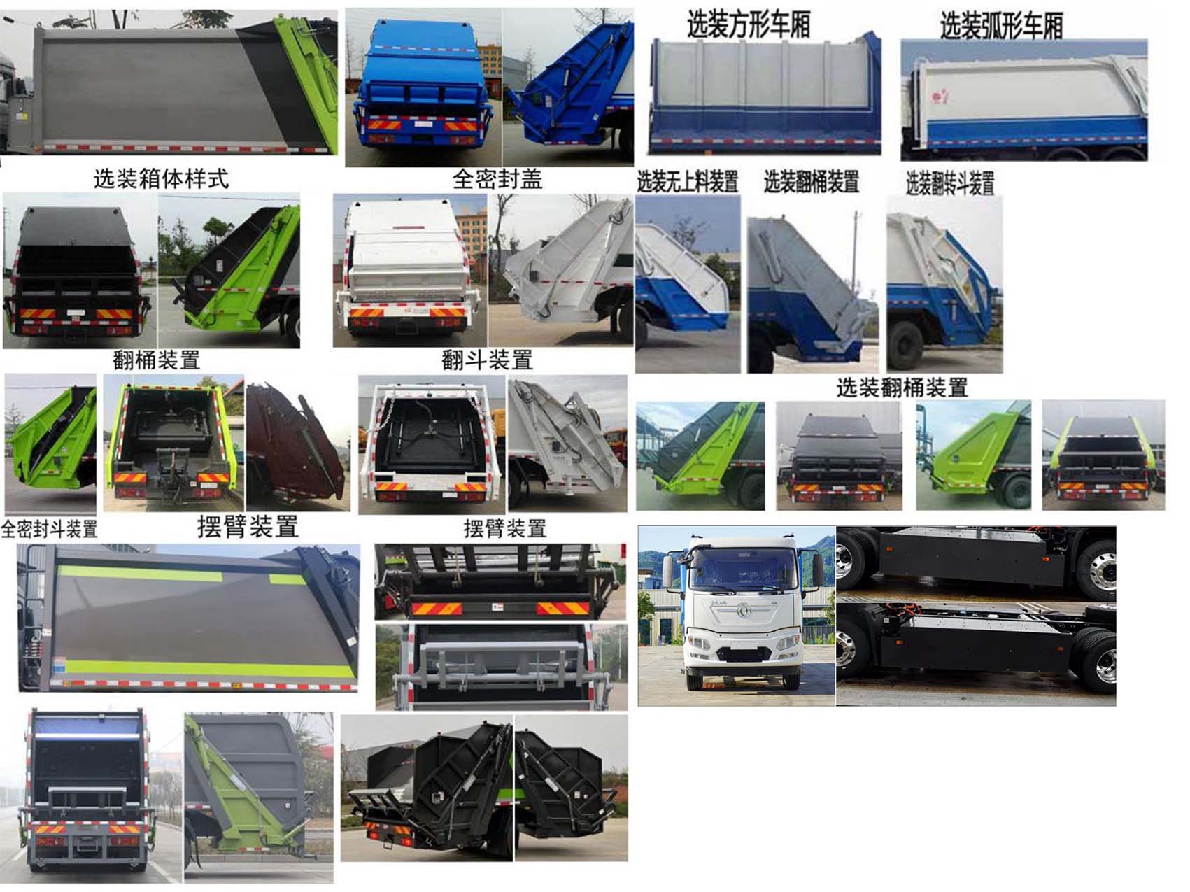 專致牌YZZ5180ZYSDBEV純電動(dòng)壓縮式垃圾車公告圖片