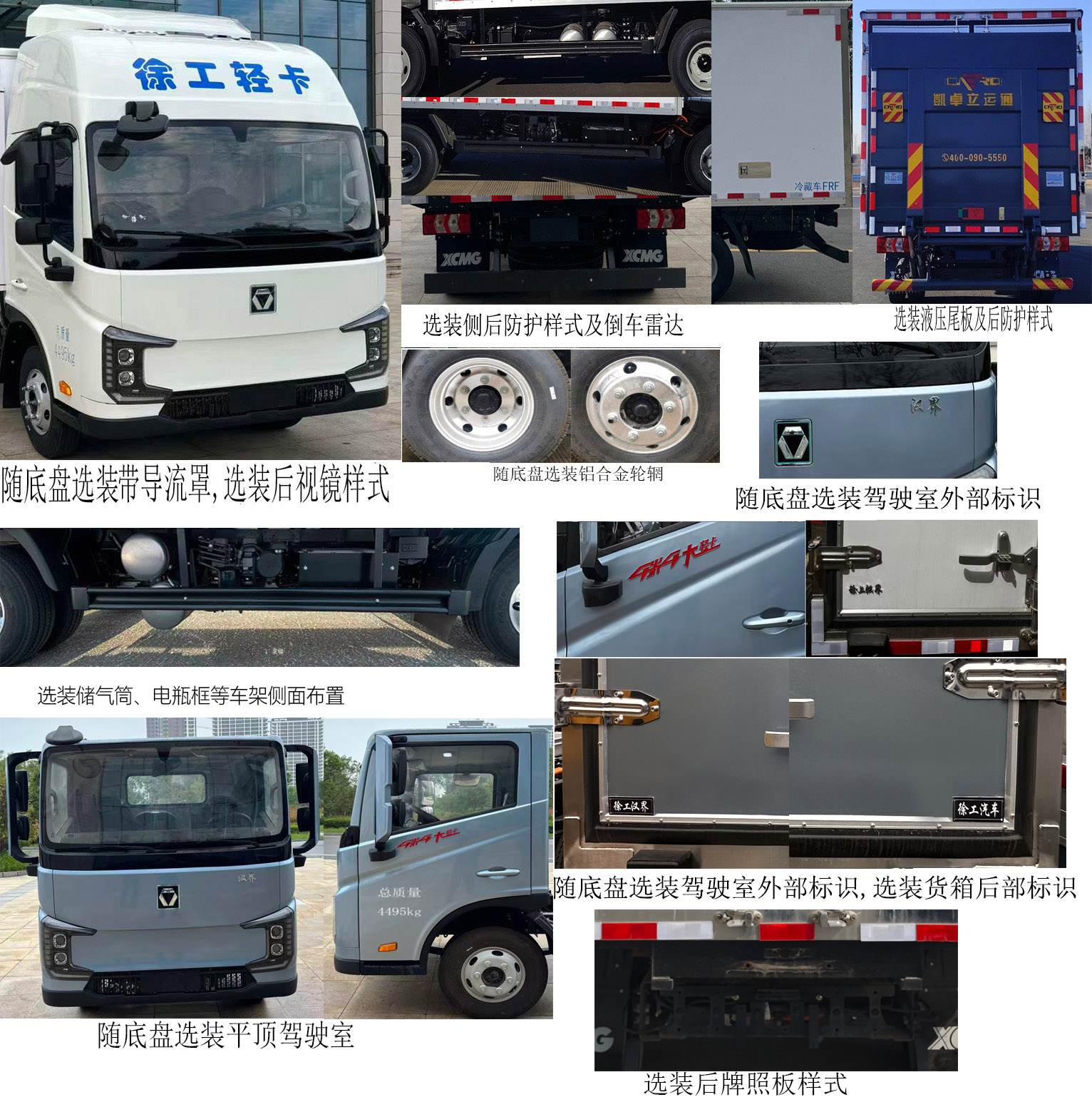 徐工牌XGA5049XLCBEVEA純電動(dòng)冷藏車公告圖片
