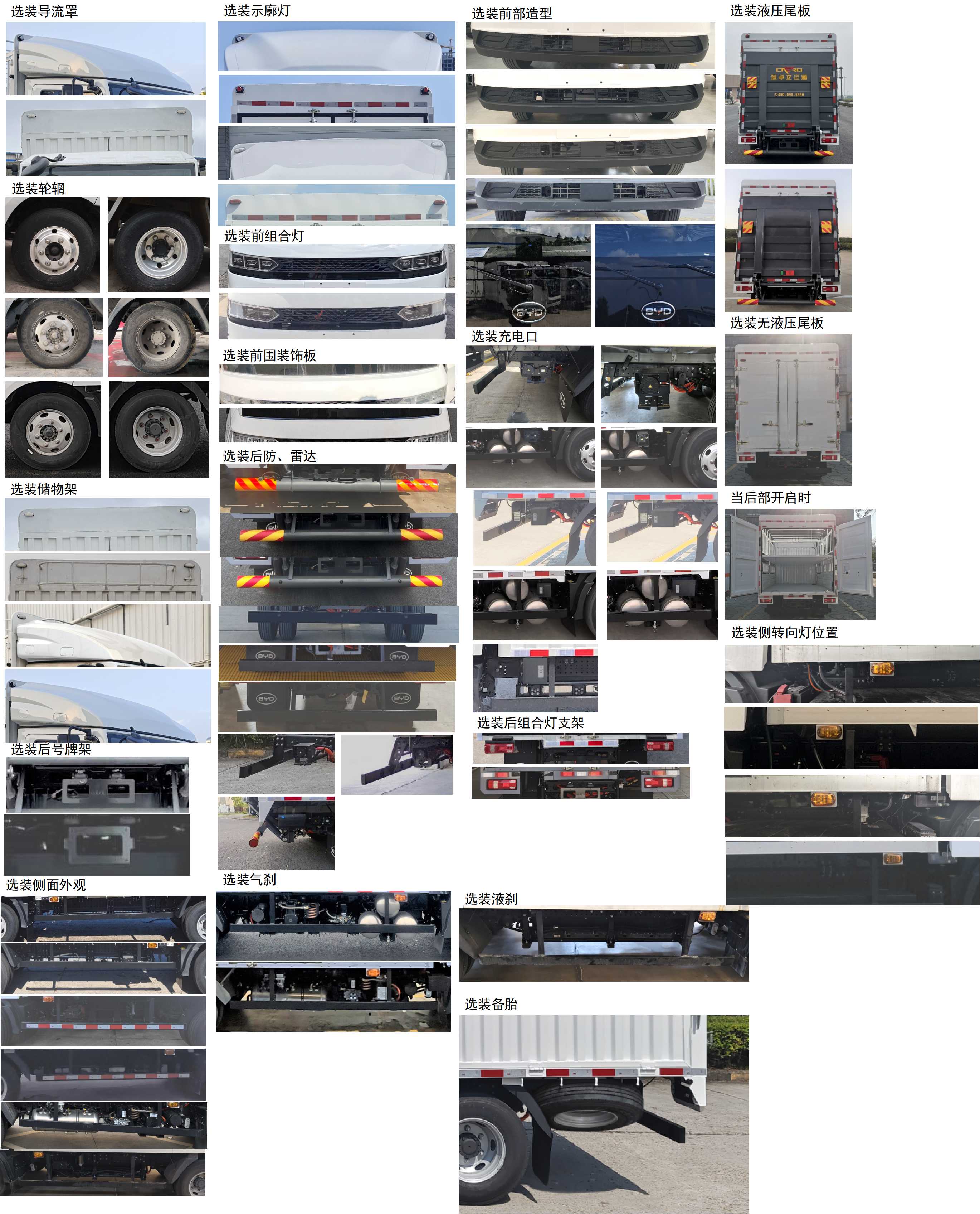 比亞迪牌BYD5040CCYBEV4純電動(dòng)倉(cāng)柵式運(yùn)輸車公告圖片
