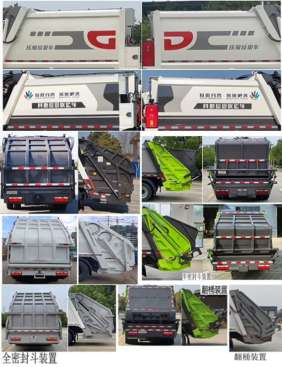 楚帝牌DCD5122ZYSFDPHEV插電式混合動力壓縮式垃圾車公告圖片