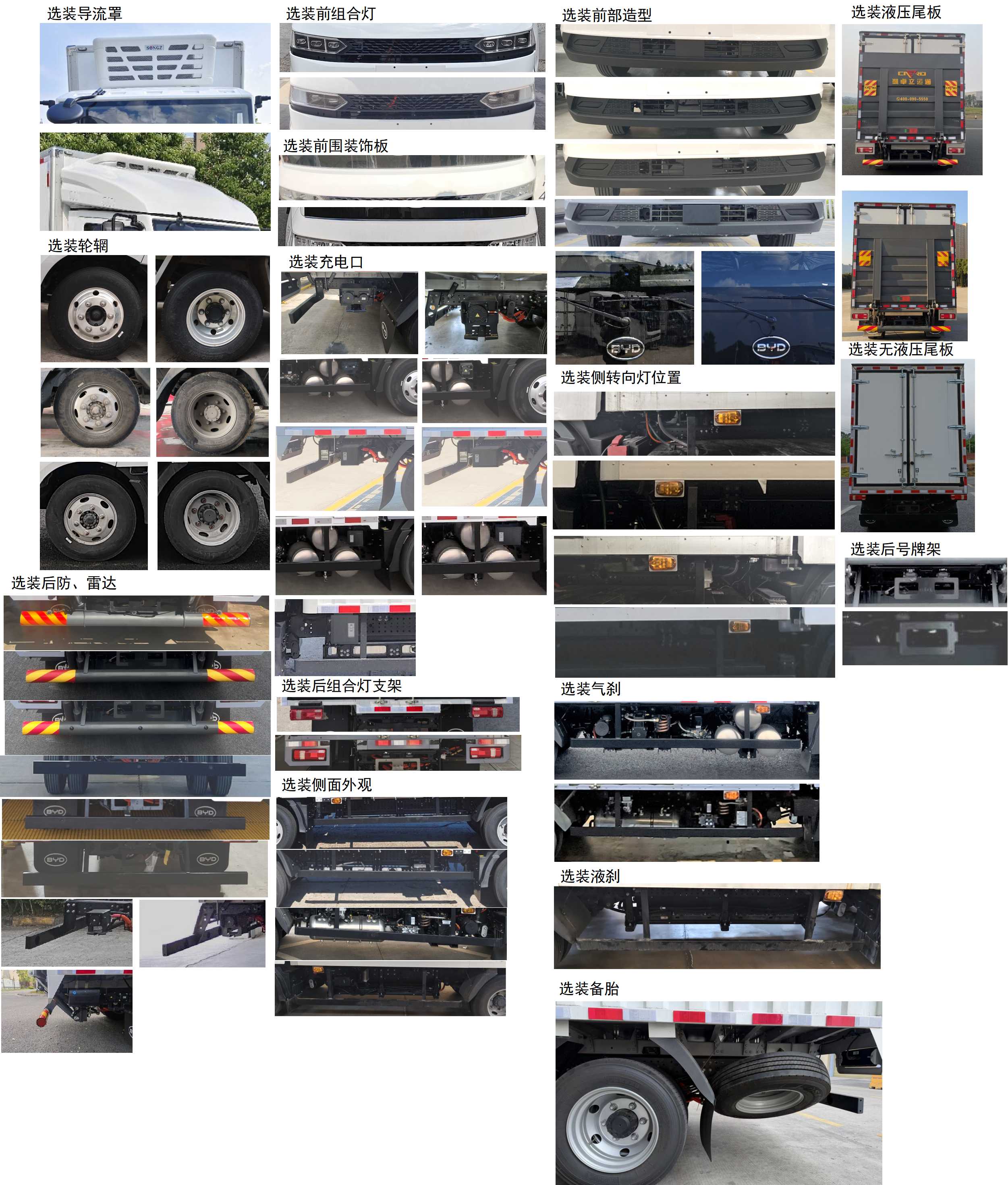 比亞迪牌BYD5040XLCBEV4純電動冷藏車公告圖片