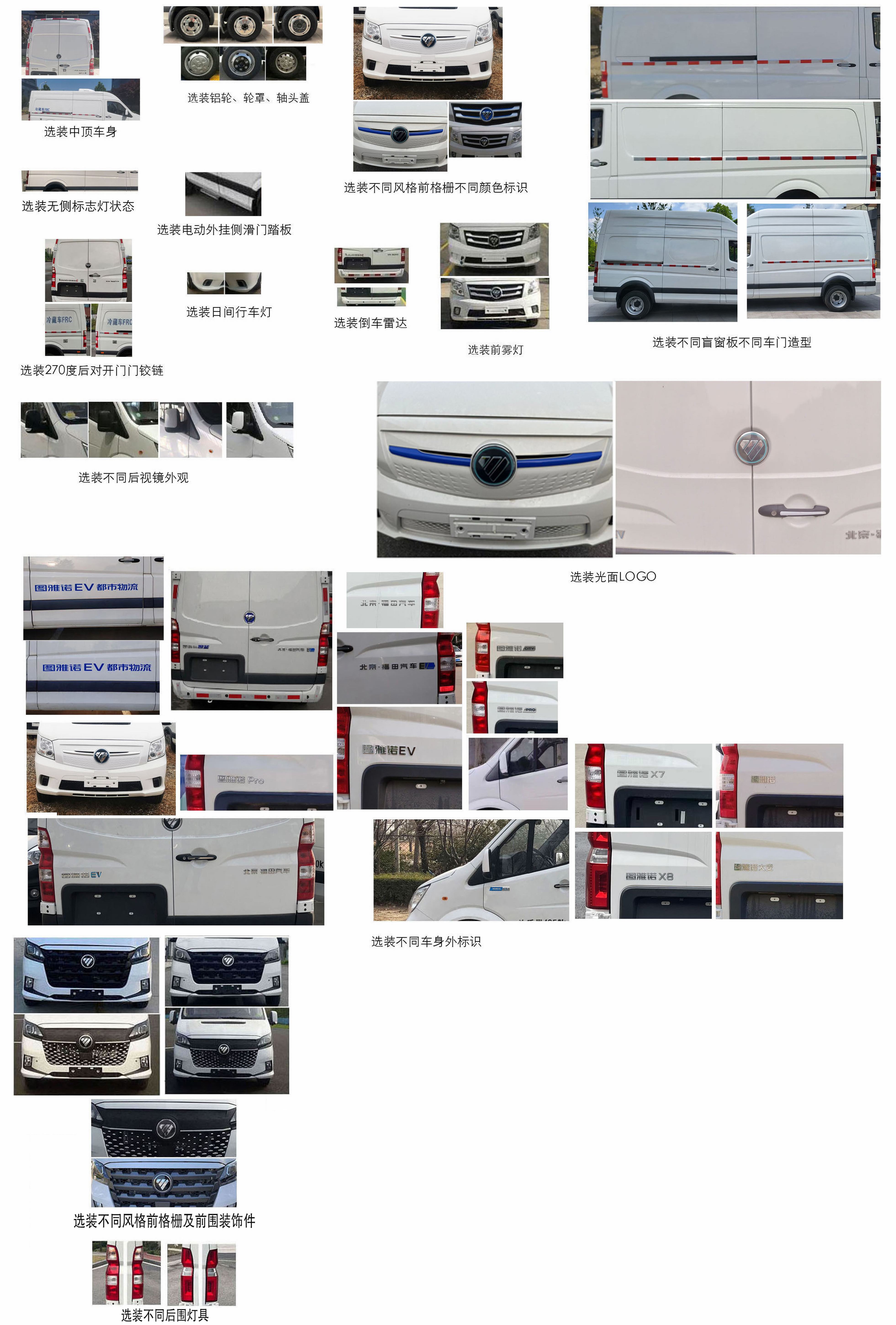 福田牌BJ5048XLCEV2純電動冷藏車公告圖片