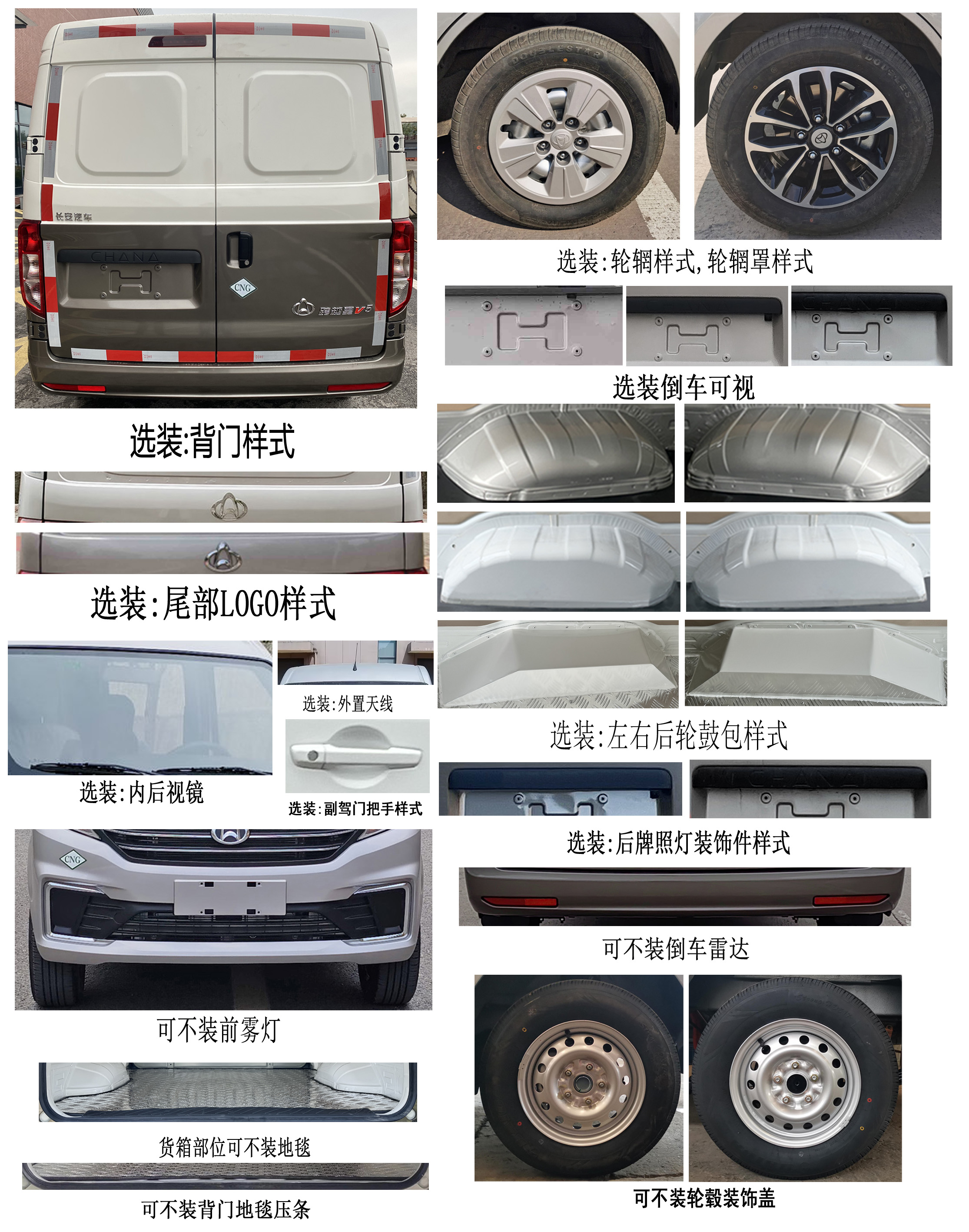 長安牌SC5029XXYAAAD6NG廂式運輸車公告圖片