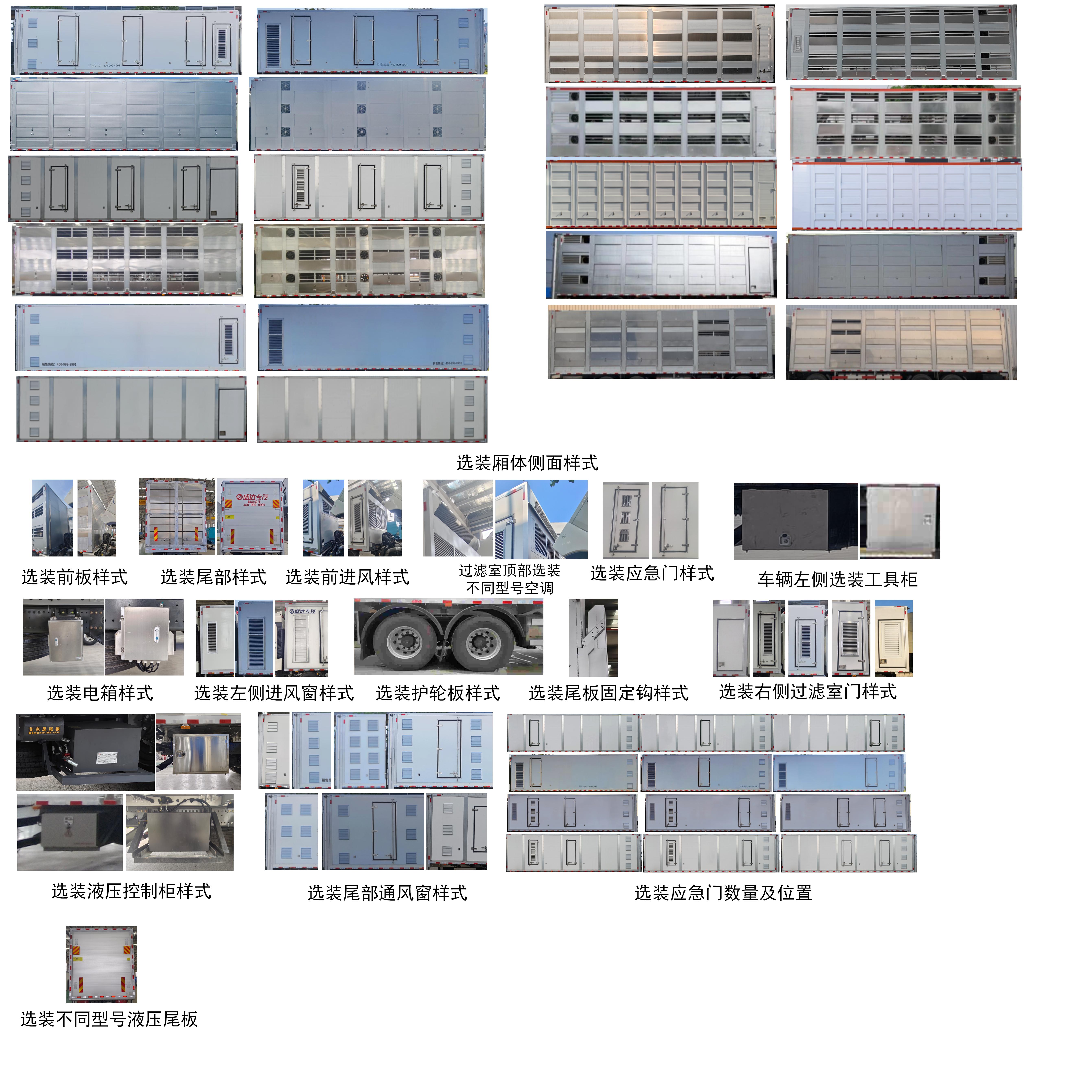 牧安達(dá)牌SDM5311XCQHW雛禽運(yùn)輸車公告圖片