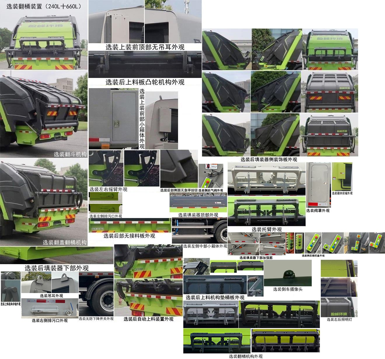 中聯(lián)牌ZBH5181ZYSBJABEV純電動壓縮式垃圾車公告圖片