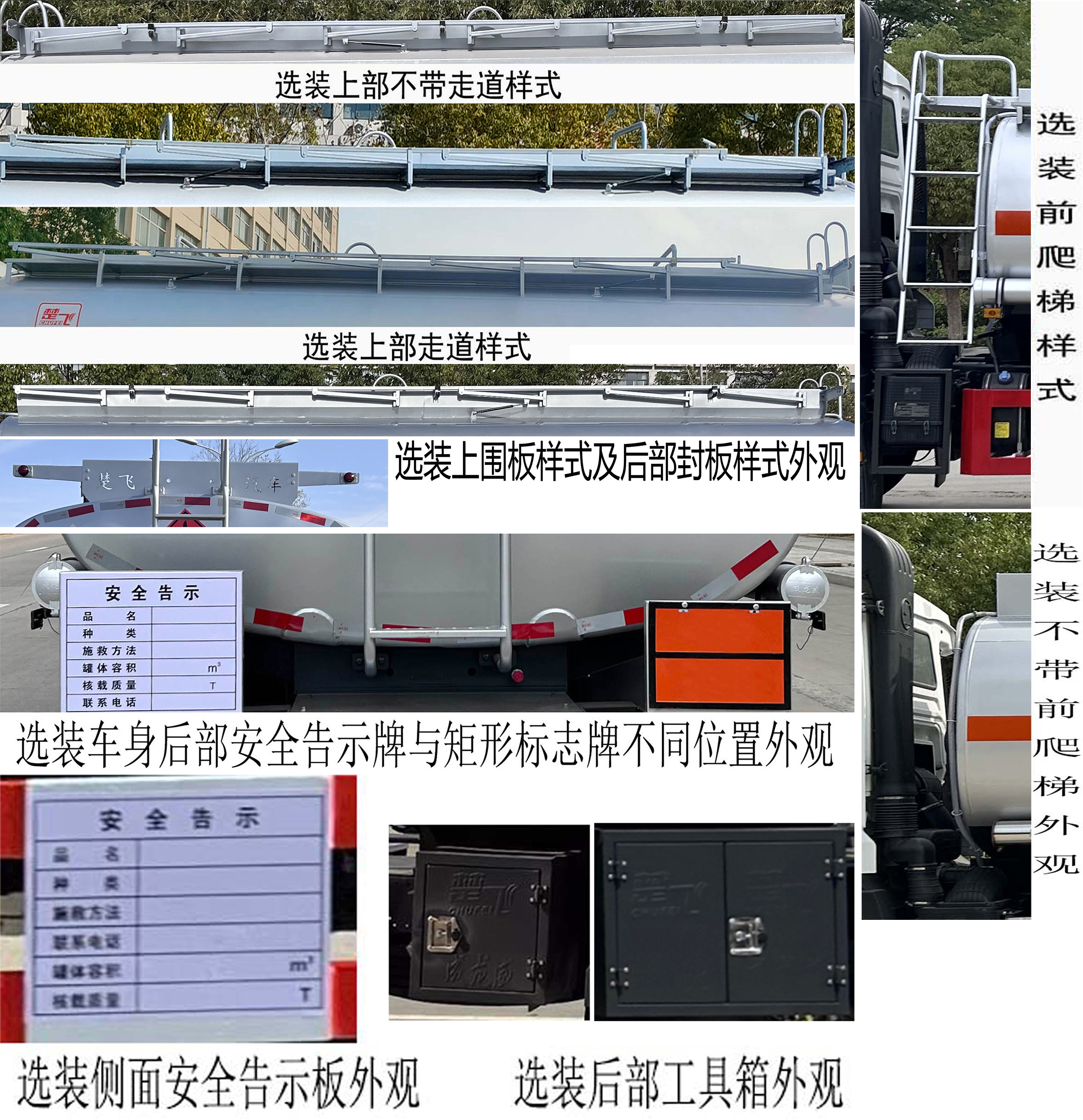 楚飛牌CLQ5268GYY6SX運油車公告圖片