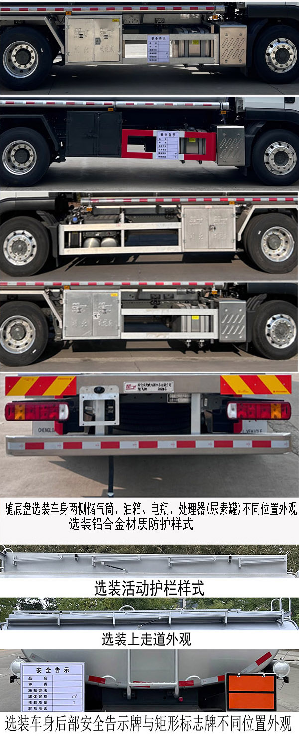 楚飛牌CLQ5181GJY6ZC加油車公告圖片