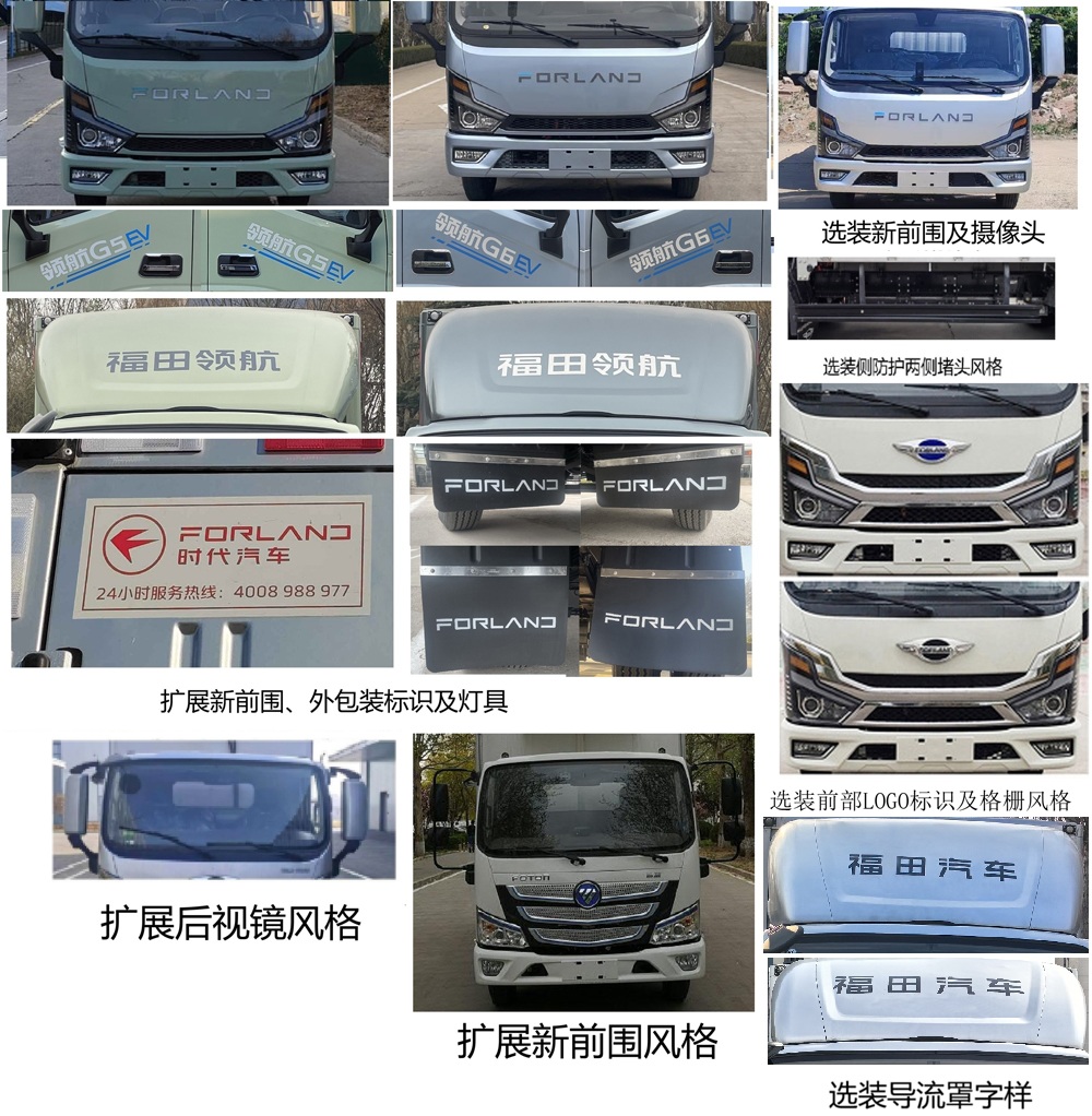 福田牌BJ5045XLCEVN純電動冷藏車公告圖片