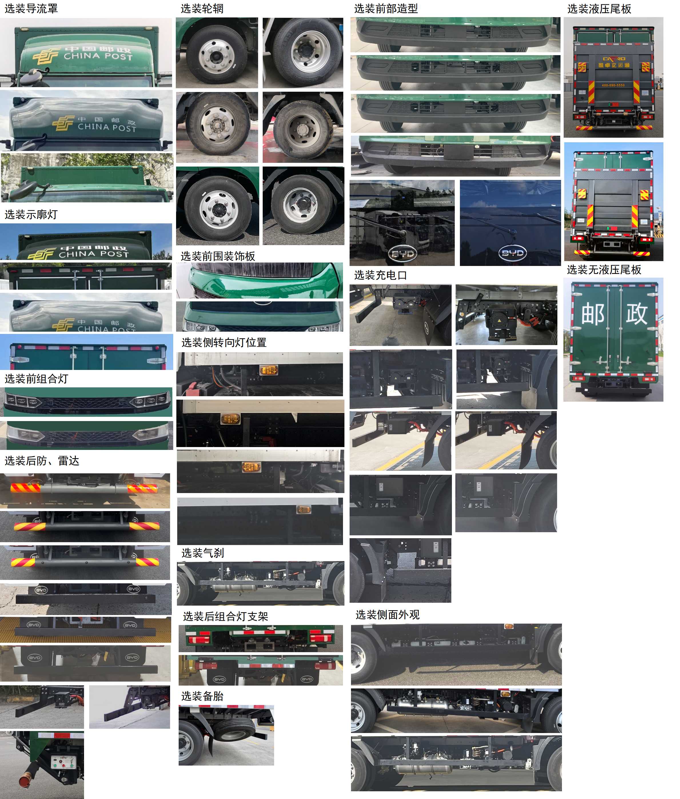 比亞迪牌BYD5040XYZBEV3純電動郵政車公告圖片