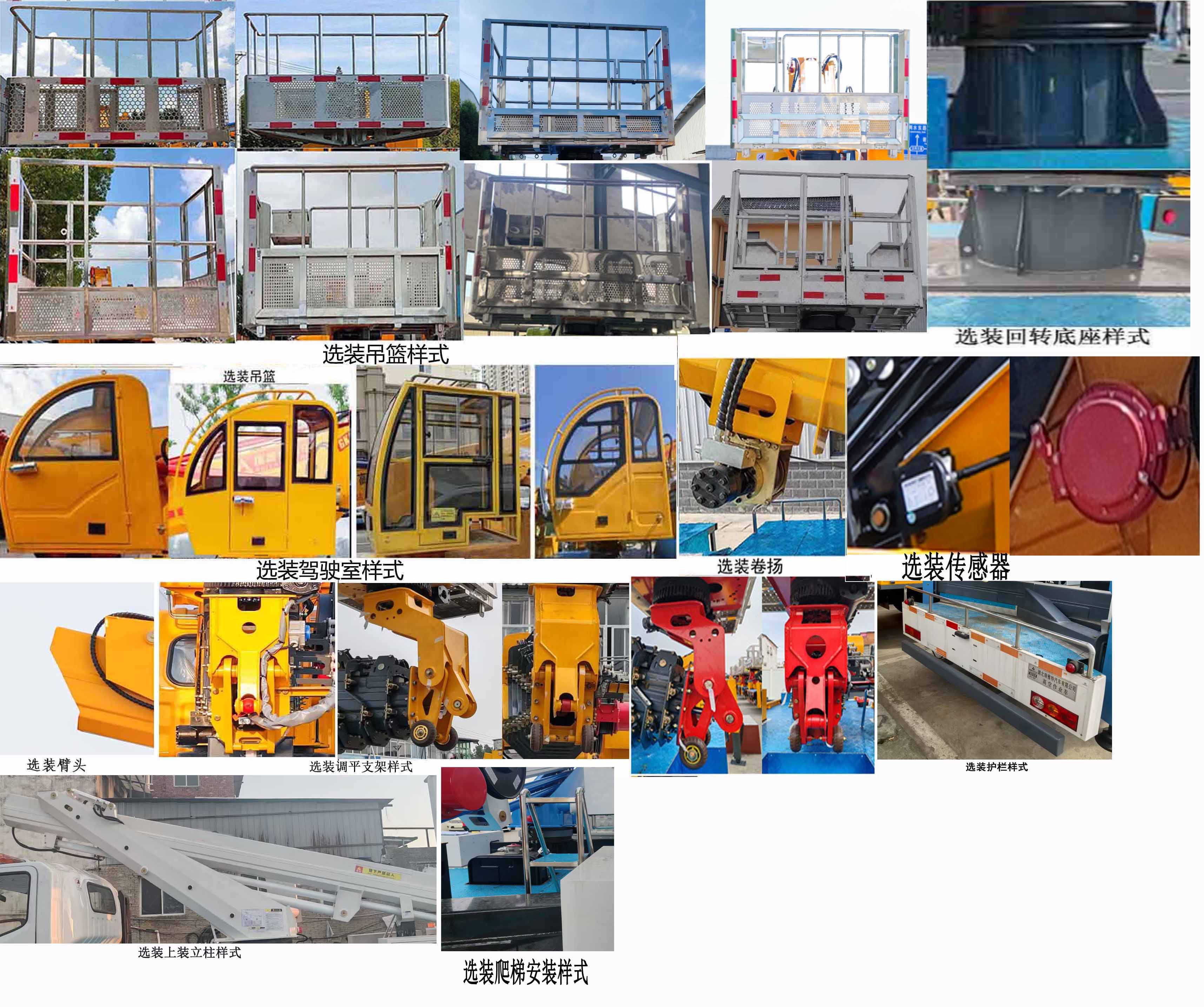瑞雅晟牌RRR5045JGKB高空作業(yè)車公告圖片